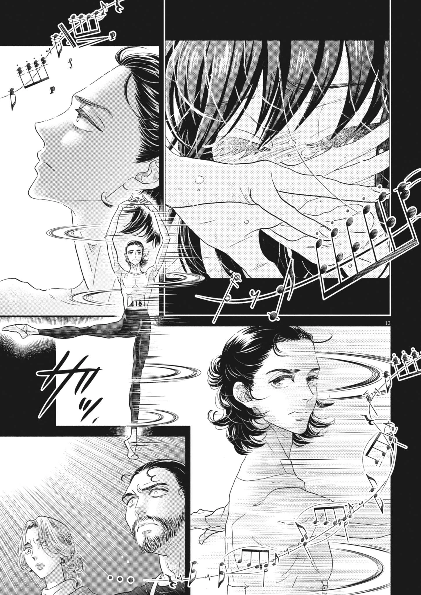 ダンス・ダンス・ダンスール 第259話 - 13