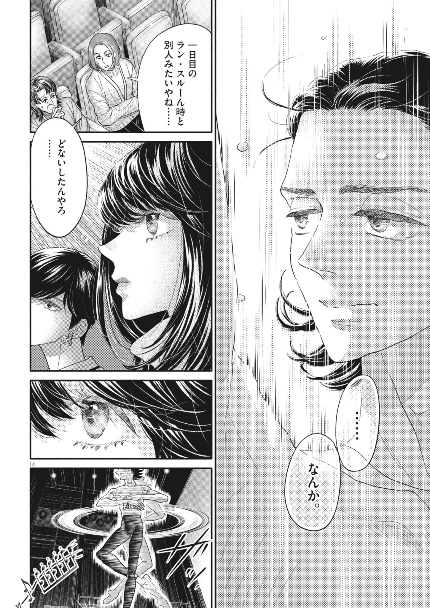 ダンス・ダンス・ダンスール 第259話 - 14
