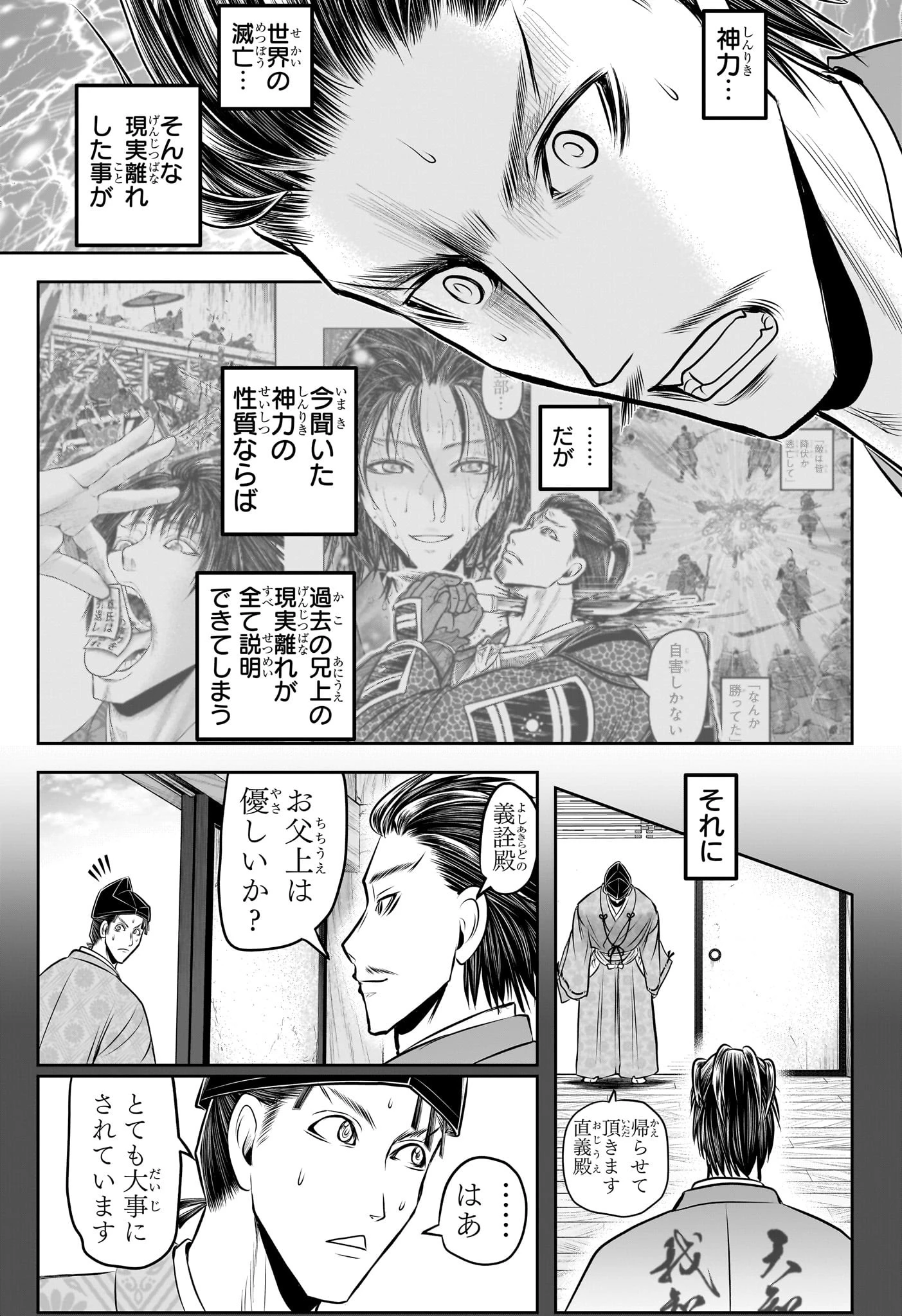 逃げ上手の若君 第211話 - 15