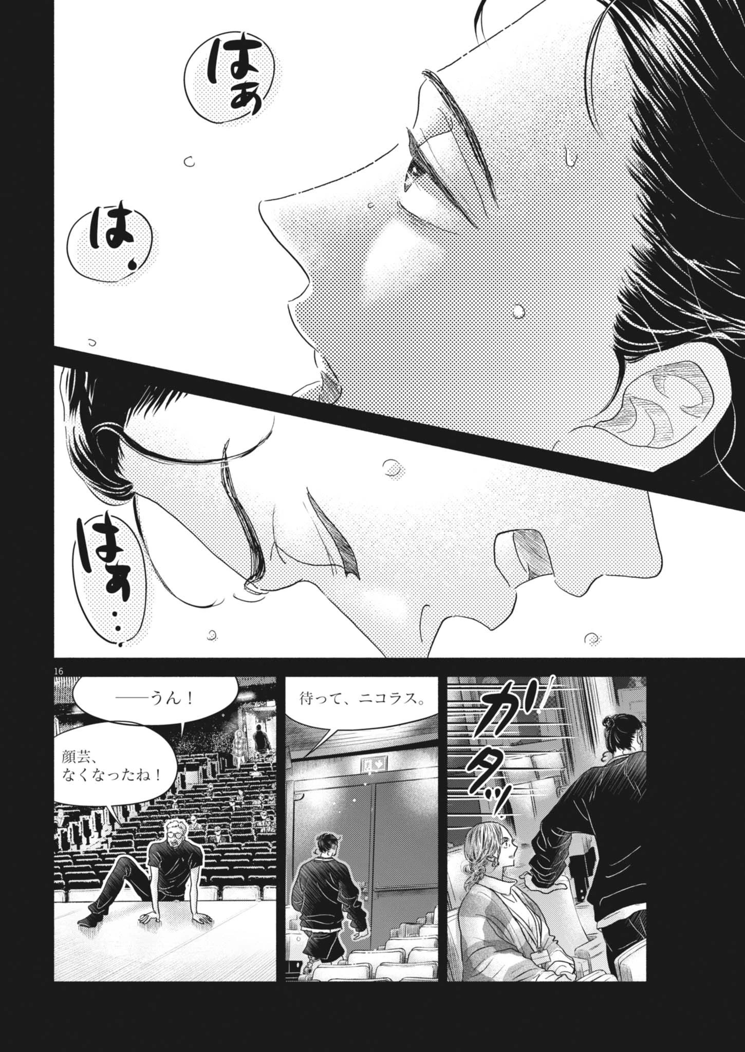 ダンス・ダンス・ダンスール 第259話 - 16
