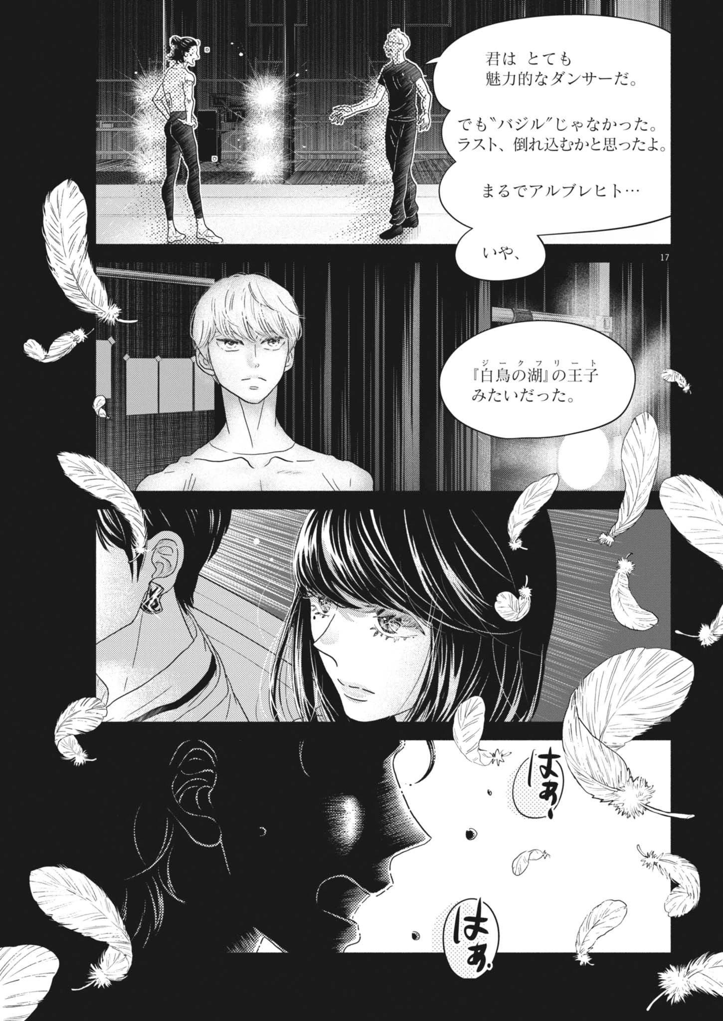 ダンス・ダンス・ダンスール 第259話 - 17