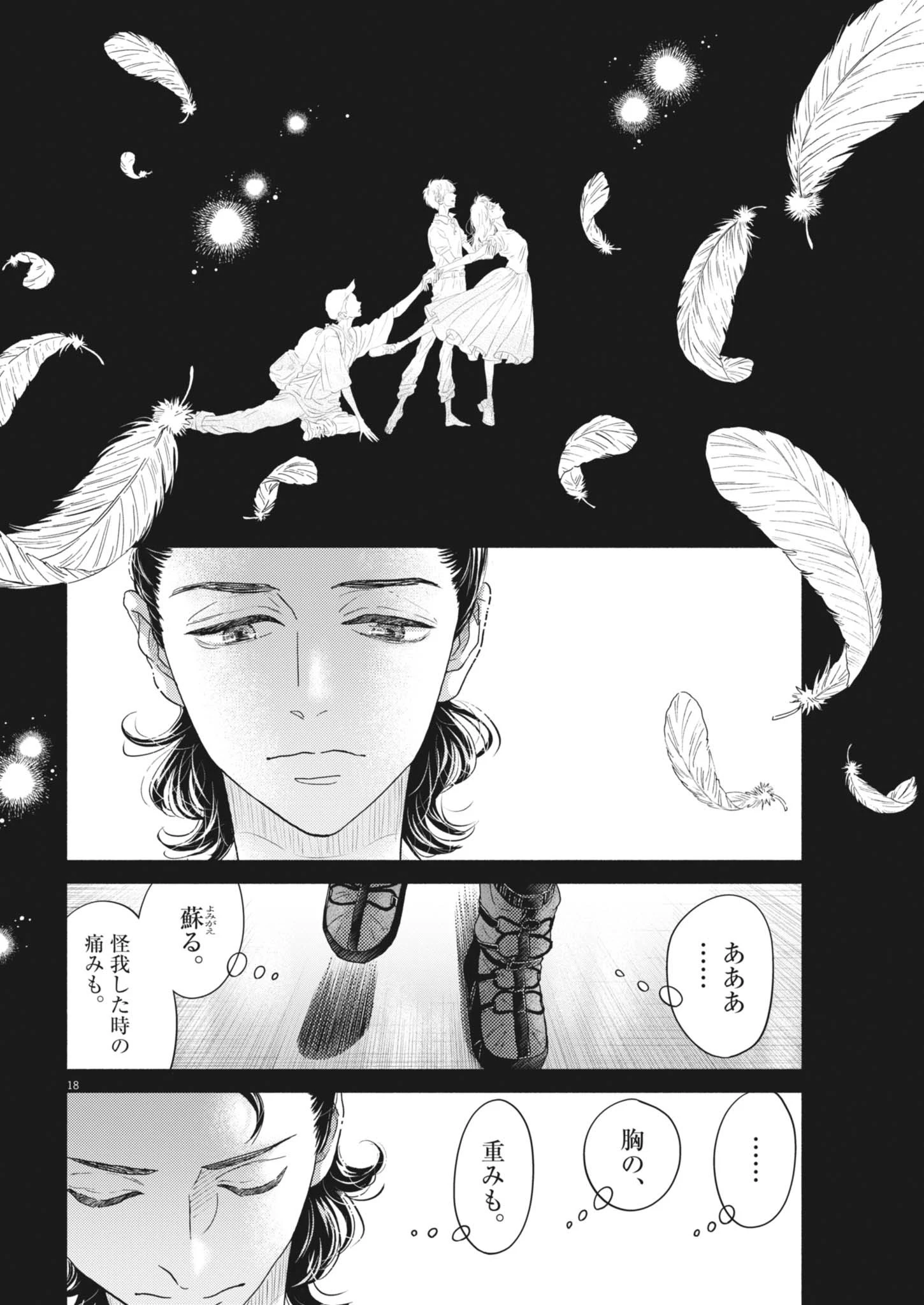 ダンス・ダンス・ダンスール 第259話 - 18