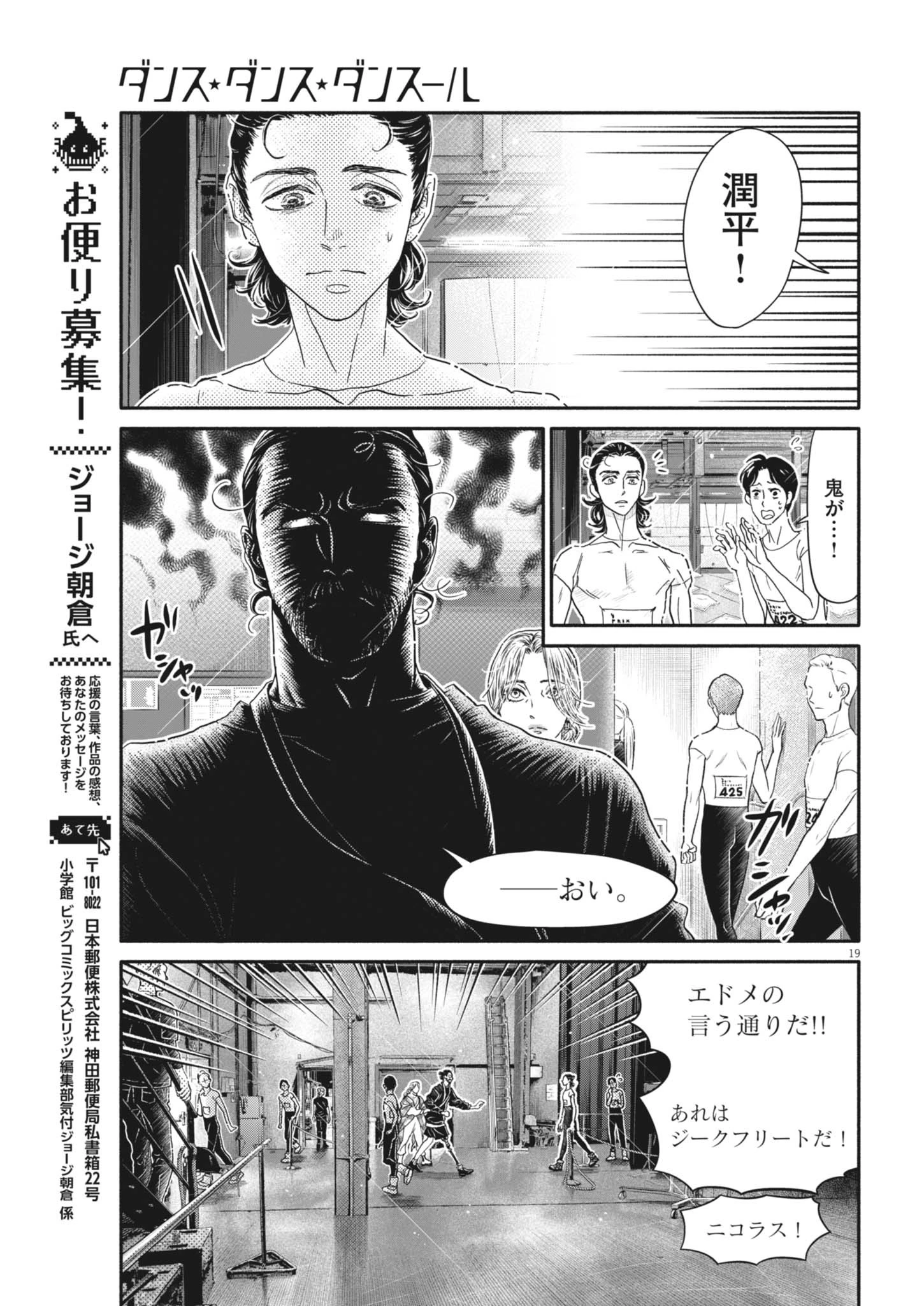 ダンス・ダンス・ダンスール 第259話 - 19