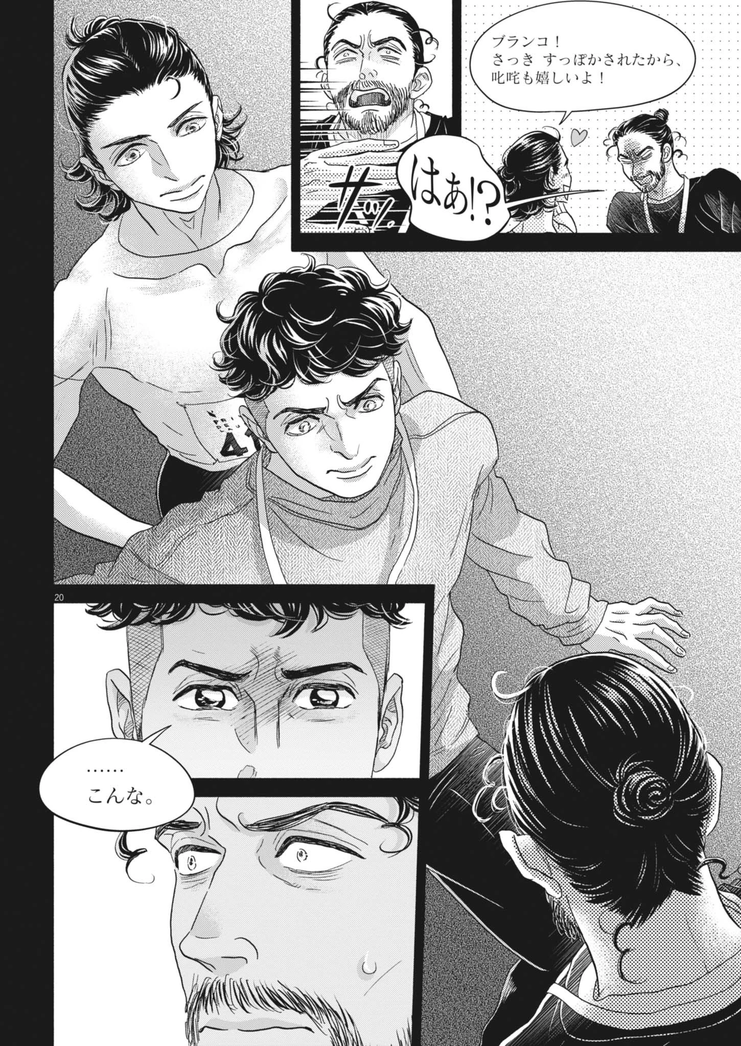 ダンス・ダンス・ダンスール 第259話 - 20