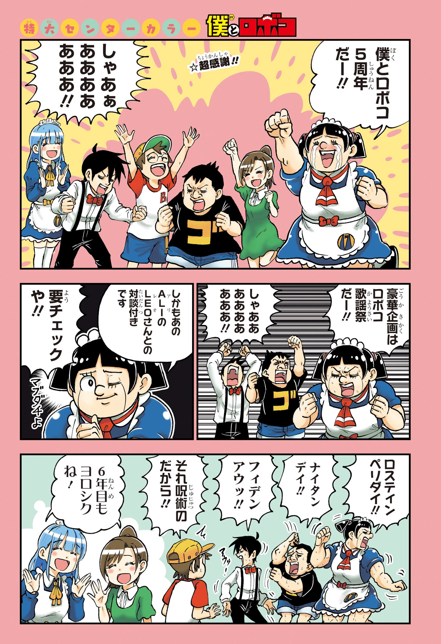 僕とロボコ 第241話 - 1