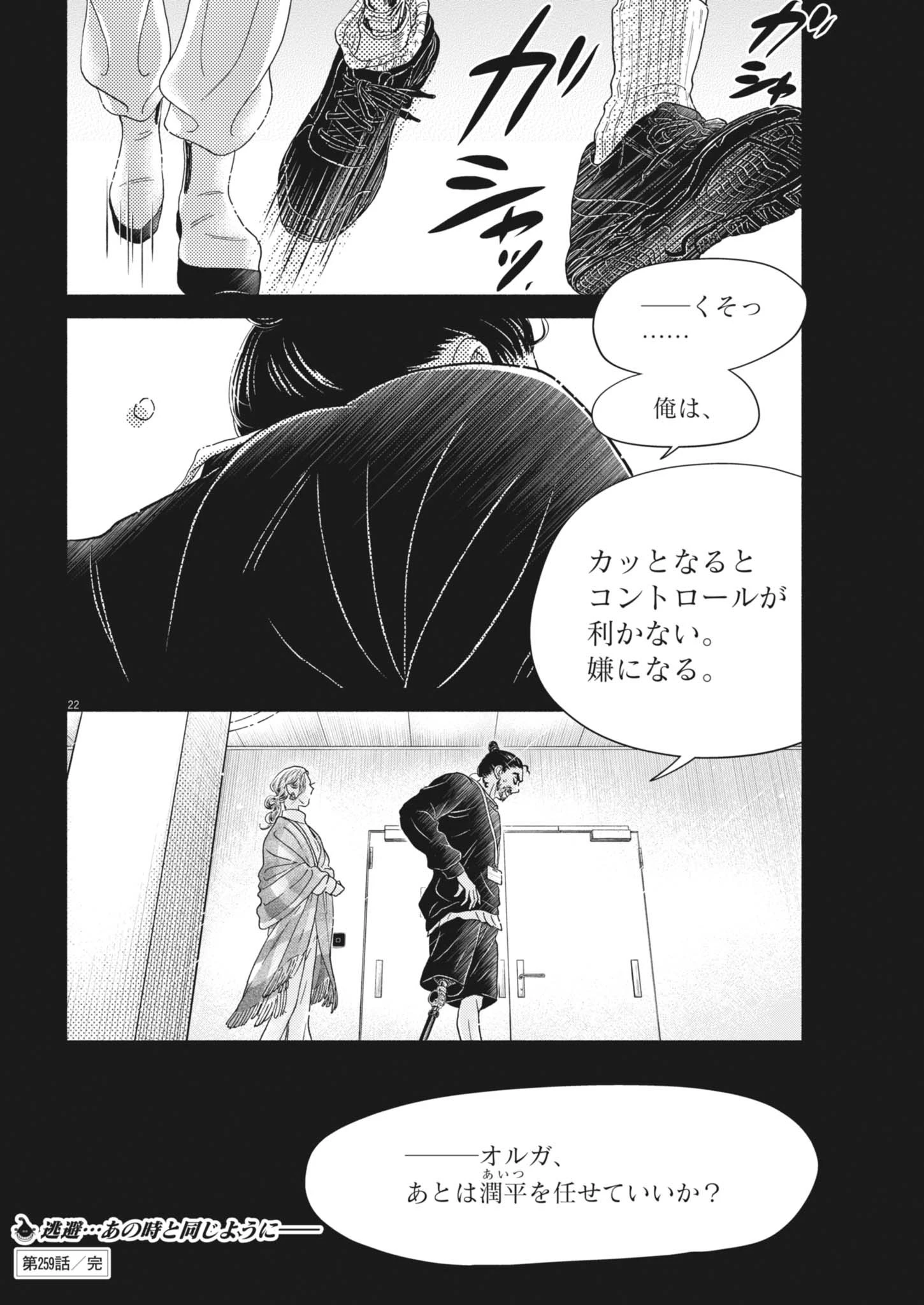 ダンス・ダンス・ダンスール 第259話 - 22