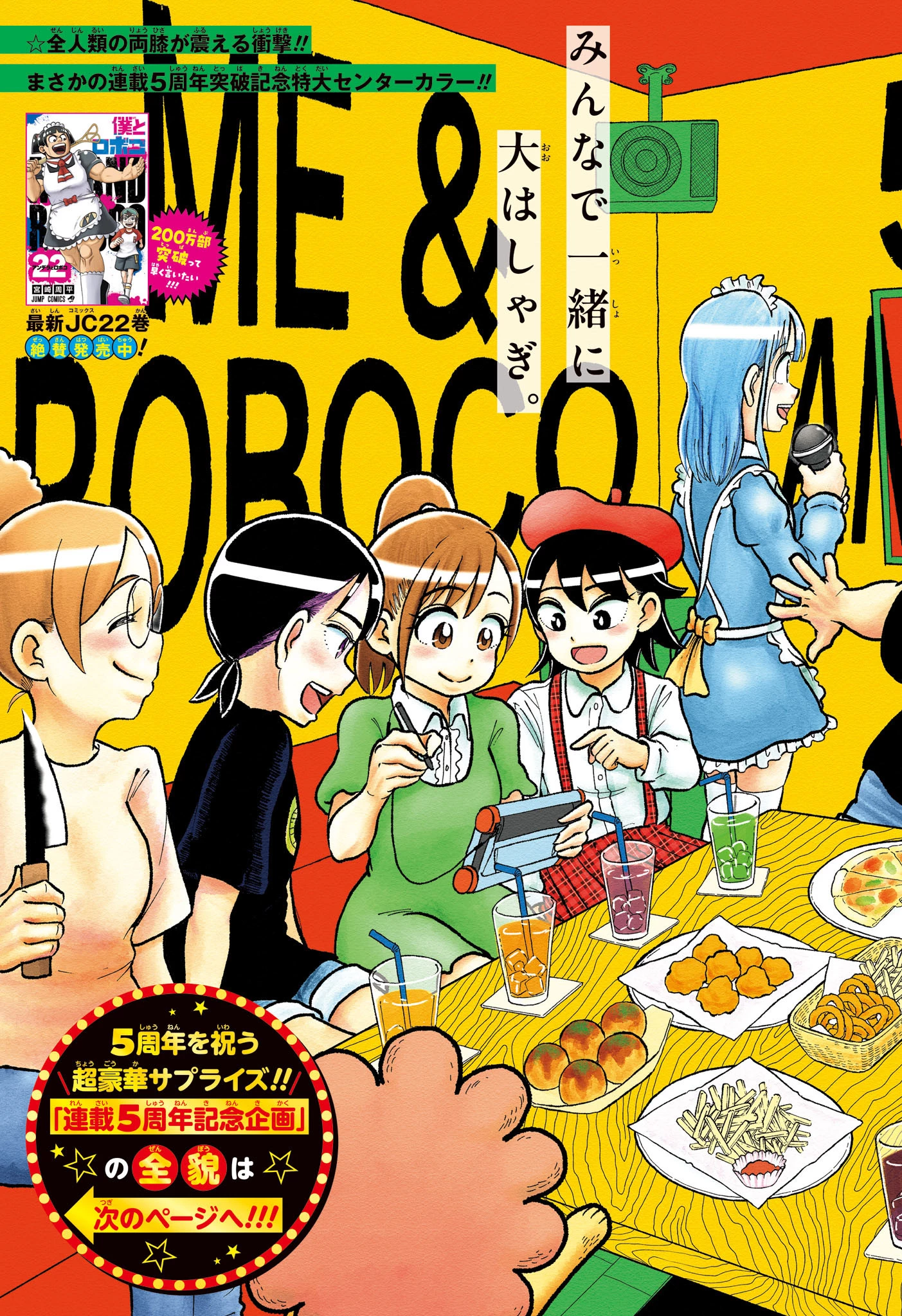 僕とロボコ 第241話 - 3