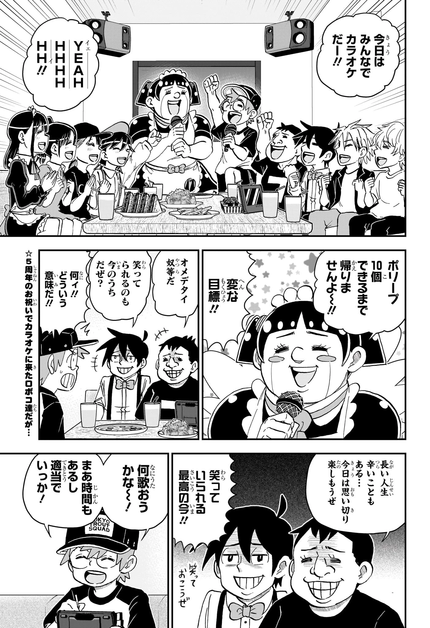 僕とロボコ 第241話 - 4
