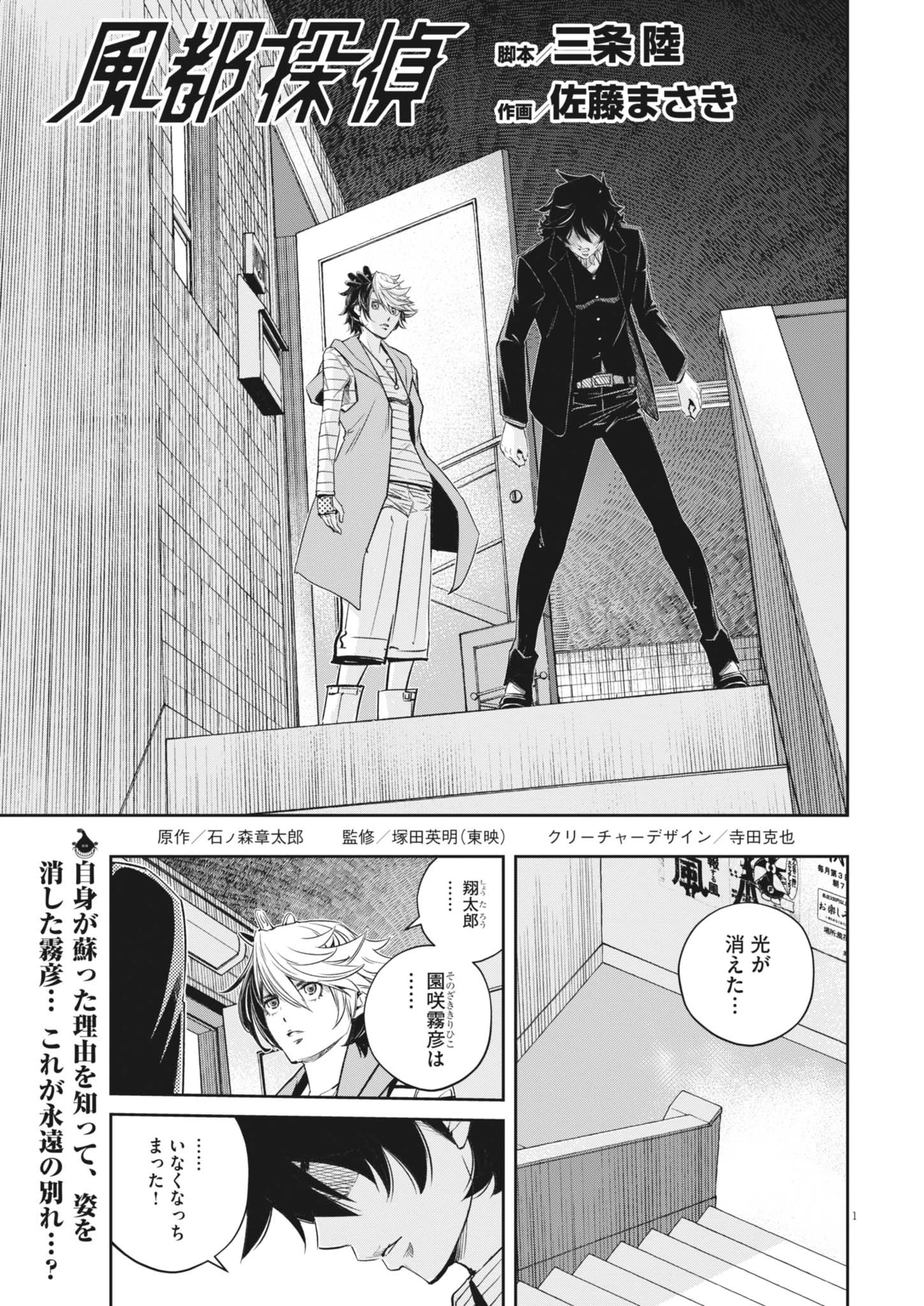風都探偵 第165話 - 1