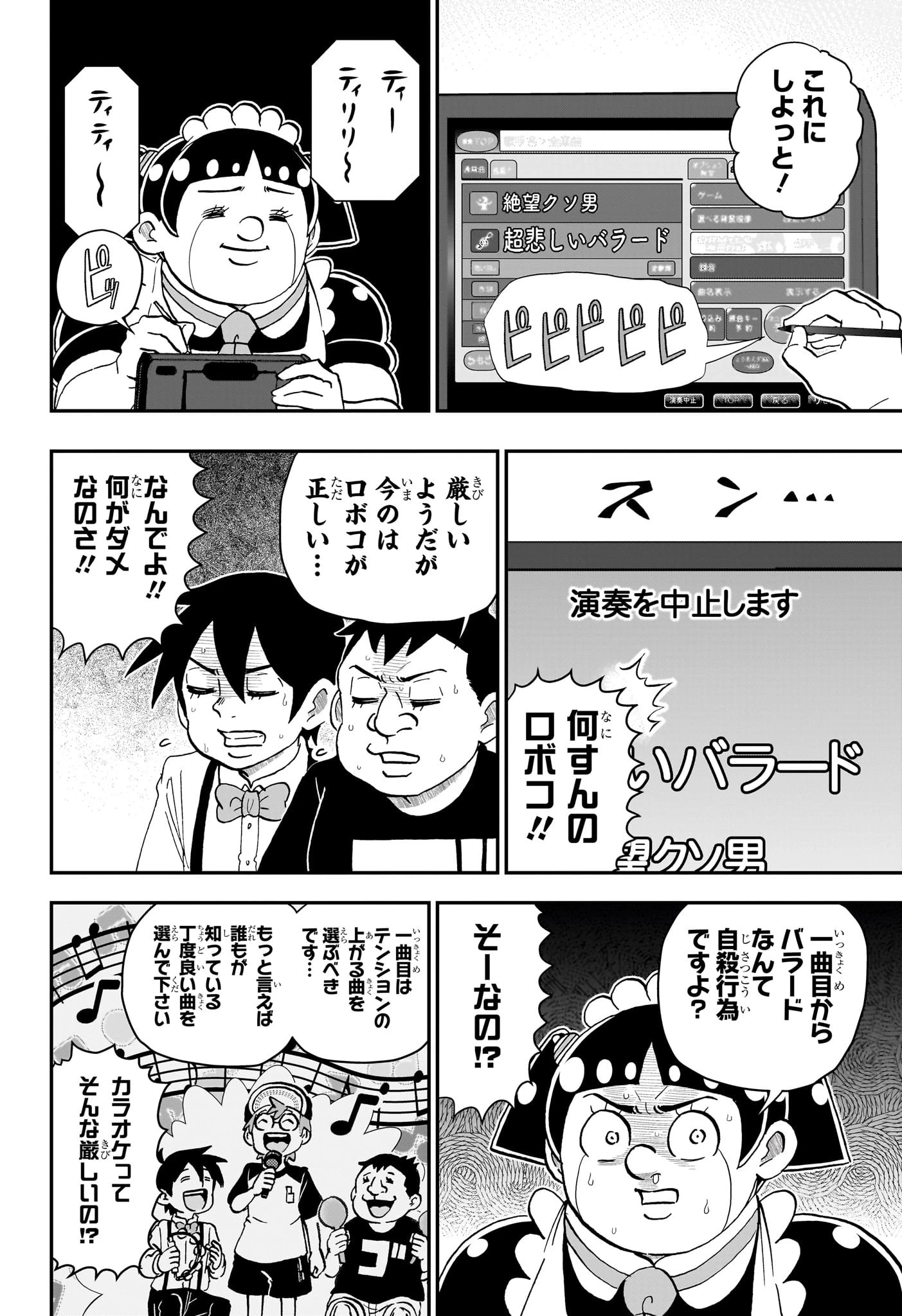僕とロボコ 第241話 - 5