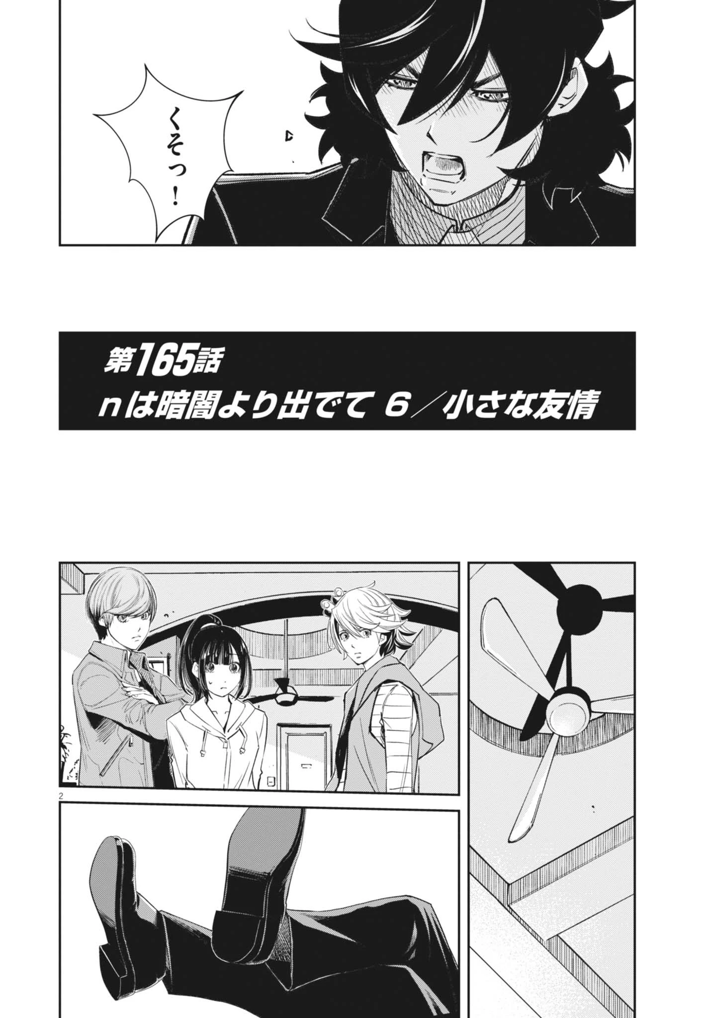 風都探偵 第165話 - 2