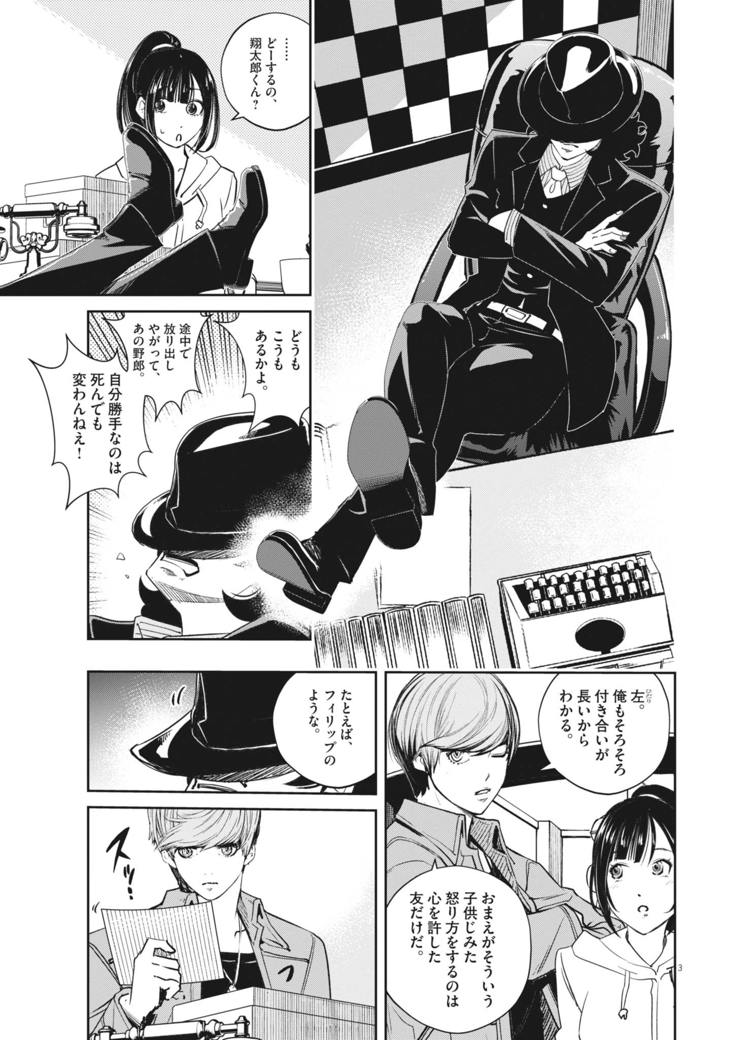 風都探偵 第165話 - 3