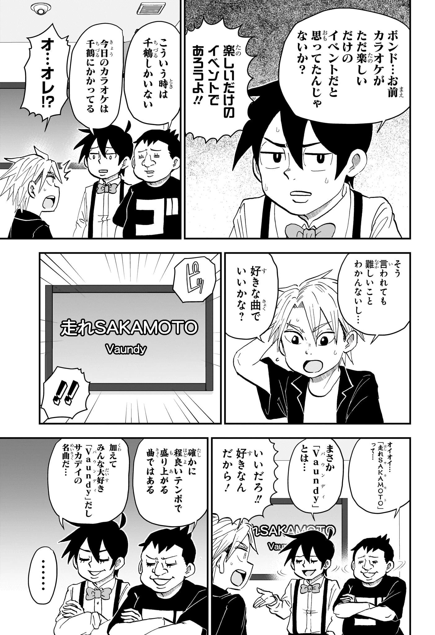僕とロボコ 第241話 - 6