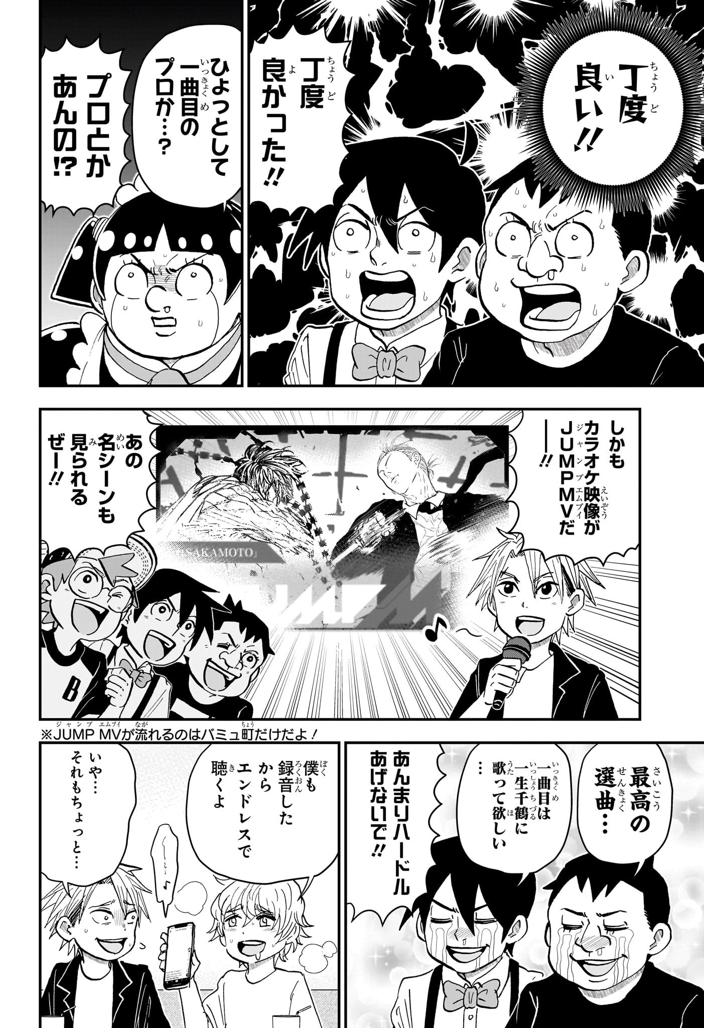 僕とロボコ 第241話 - 7