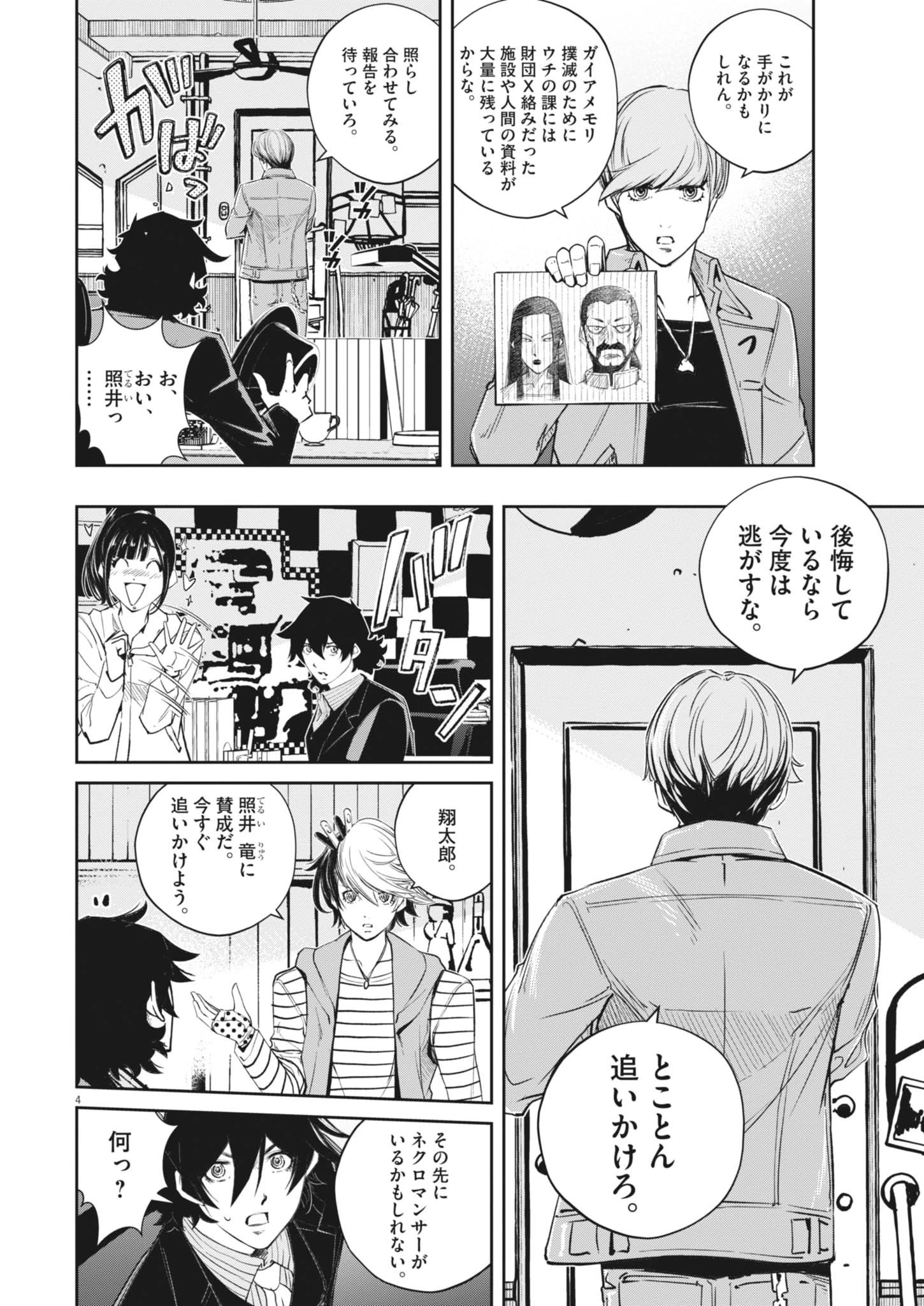 風都探偵 第165話 - 4