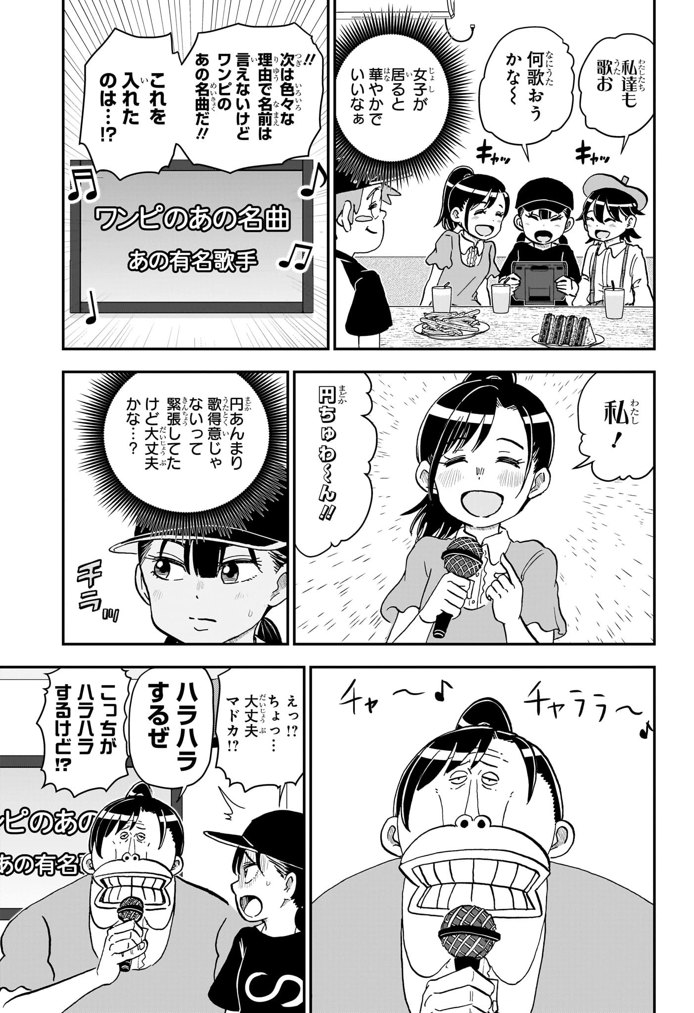 僕とロボコ 第241話 - 8
