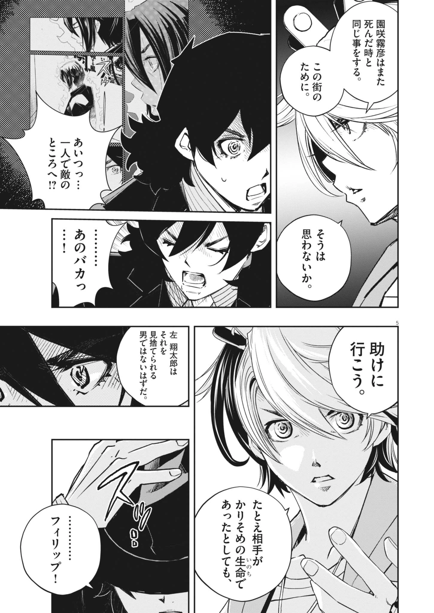 風都探偵 第165話 - 5