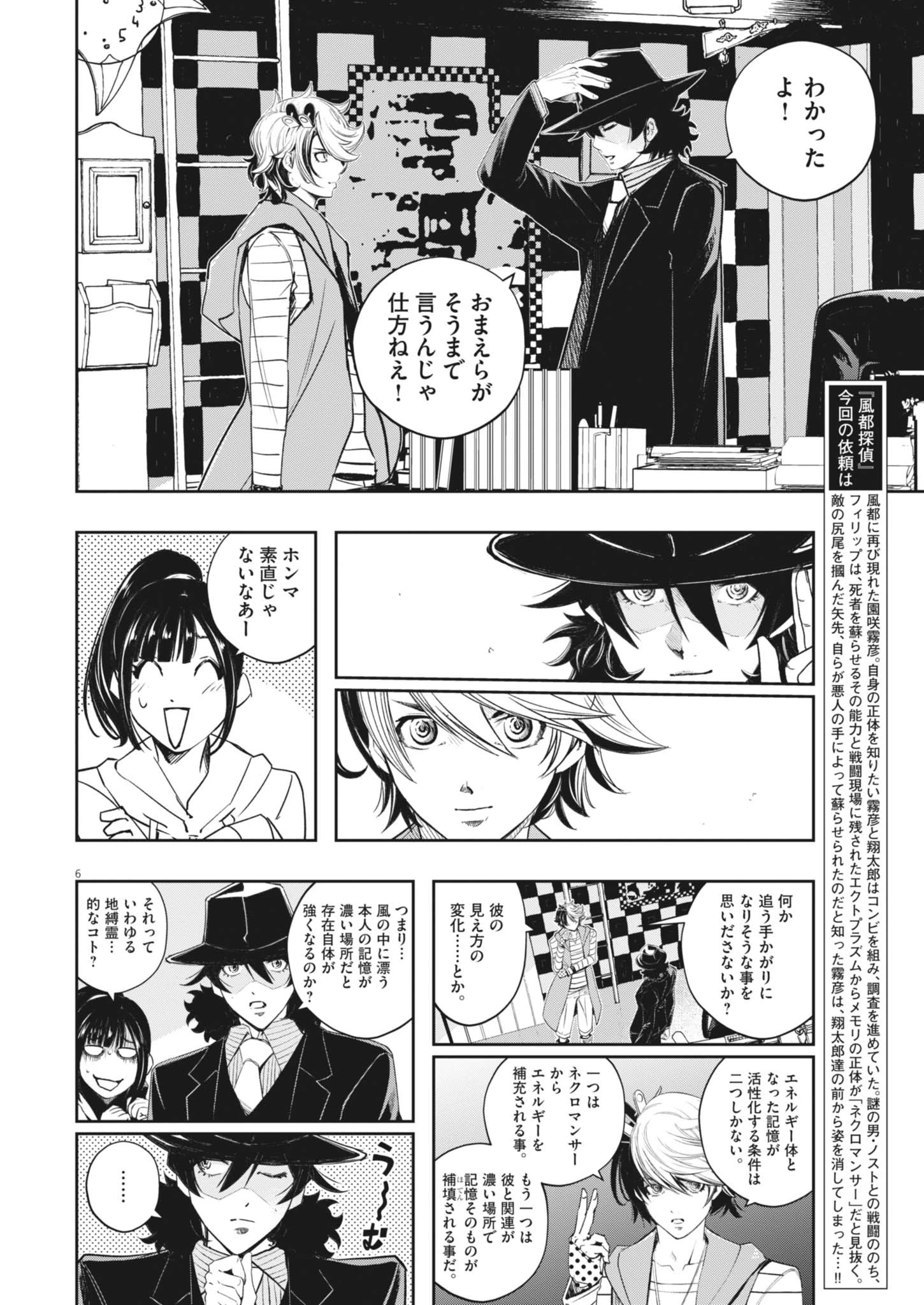 風都探偵 第165話 - 6