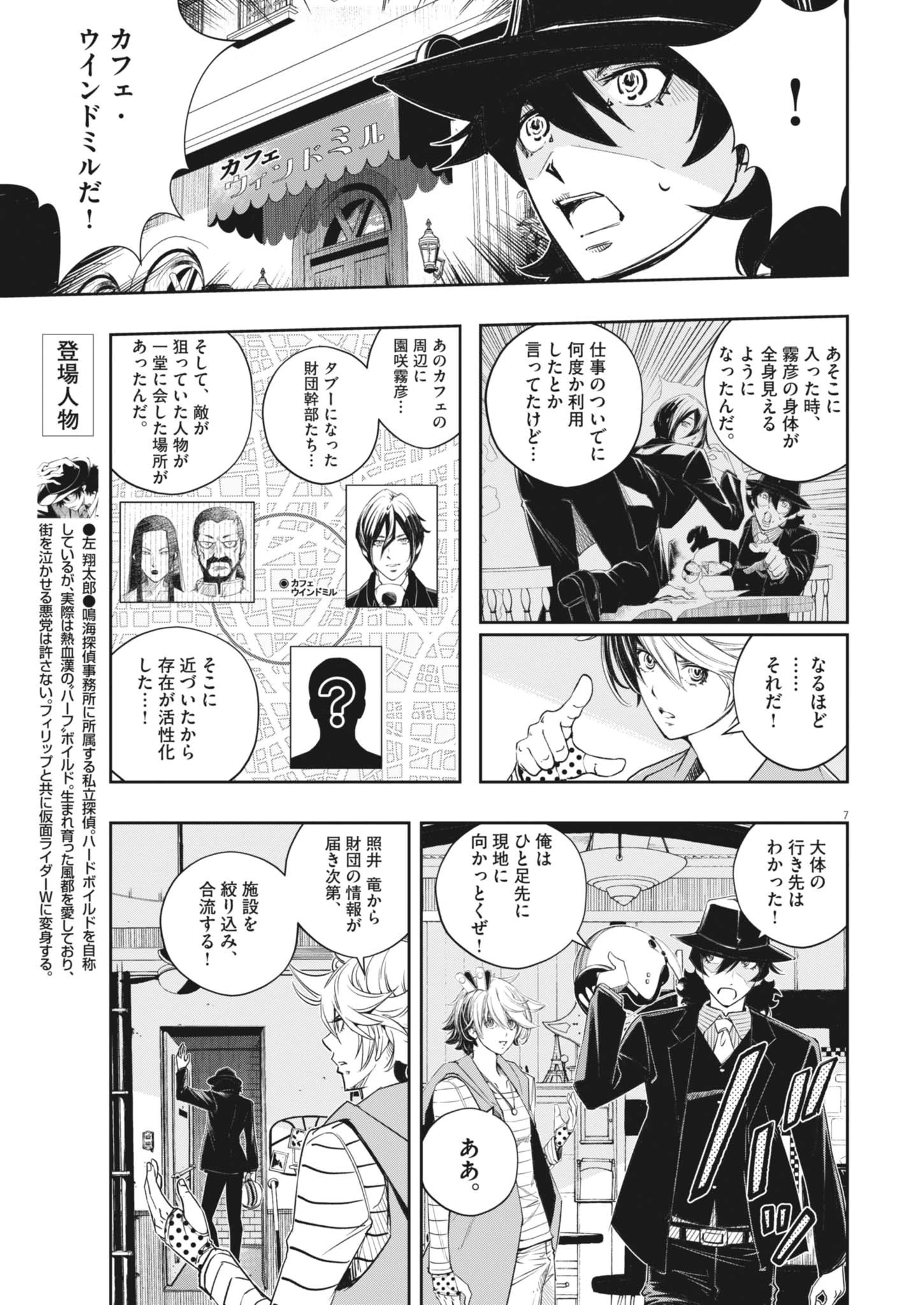 風都探偵 第165話 - 7