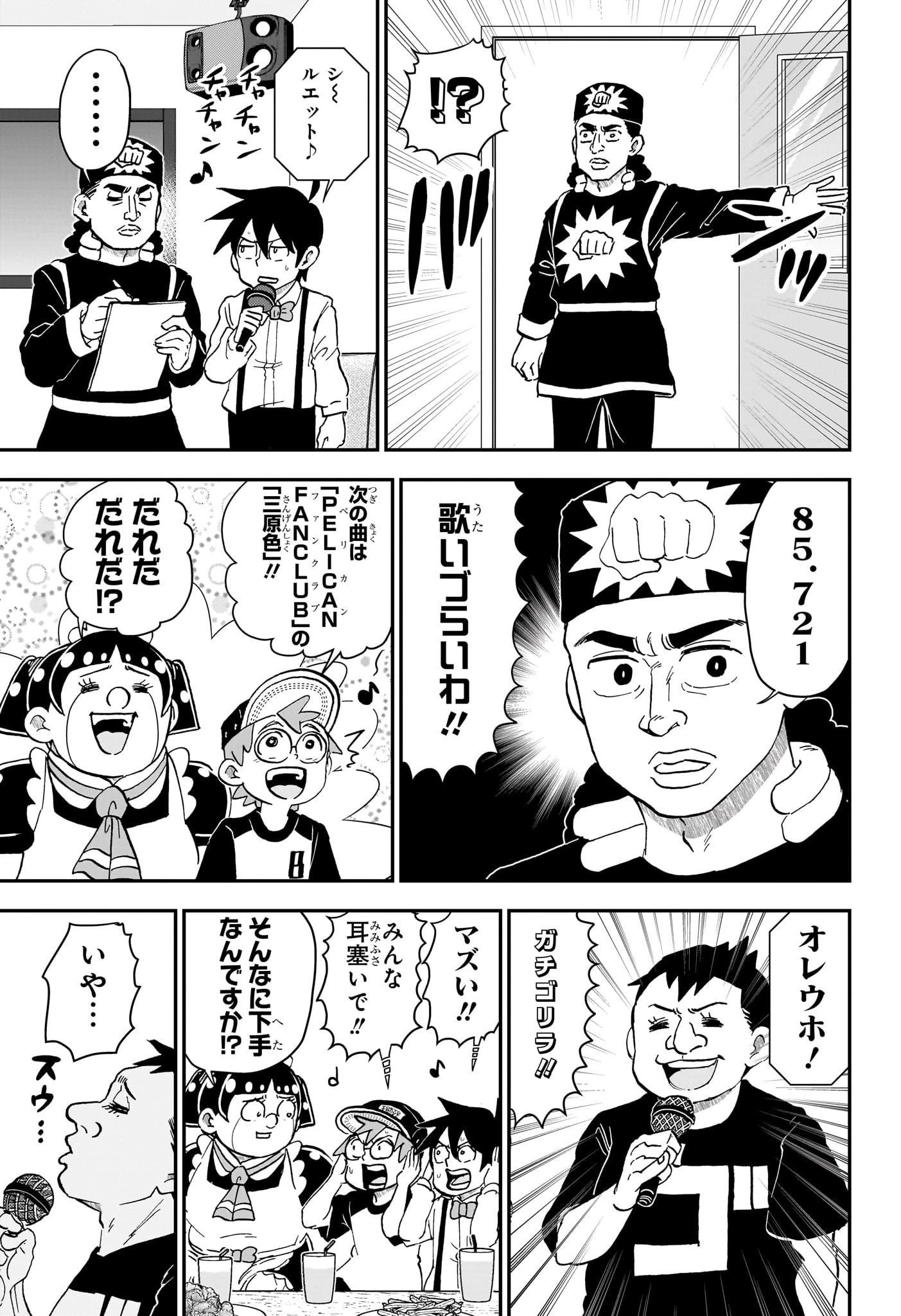 僕とロボコ 第241話 - 10
