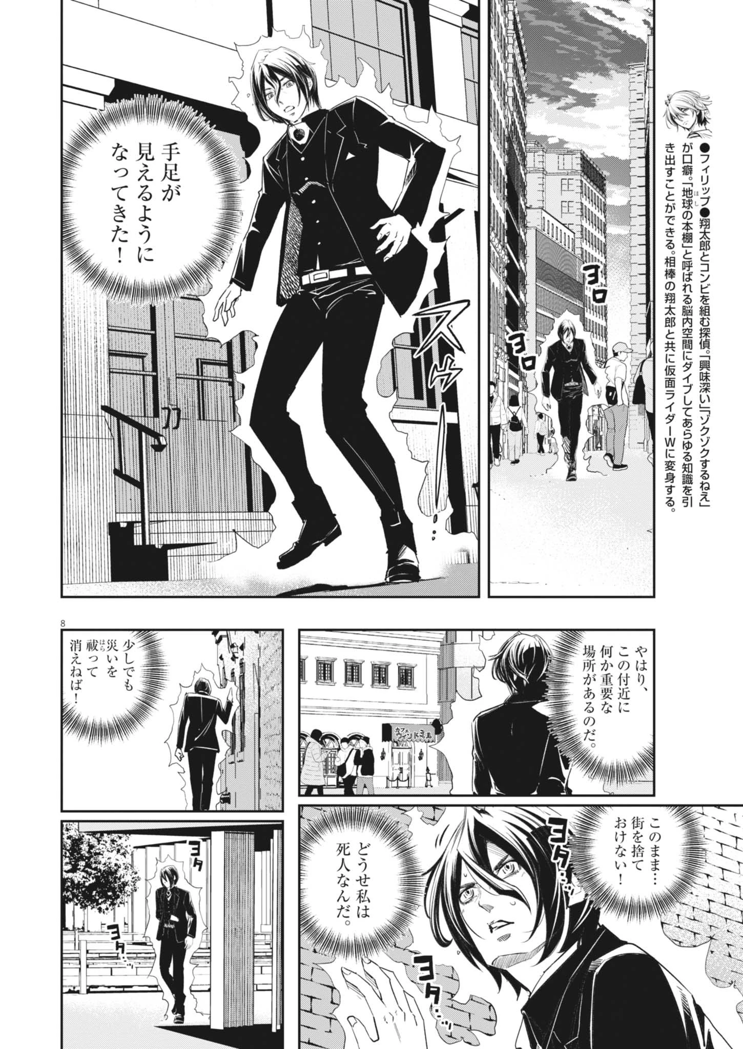 風都探偵 第165話 - 8