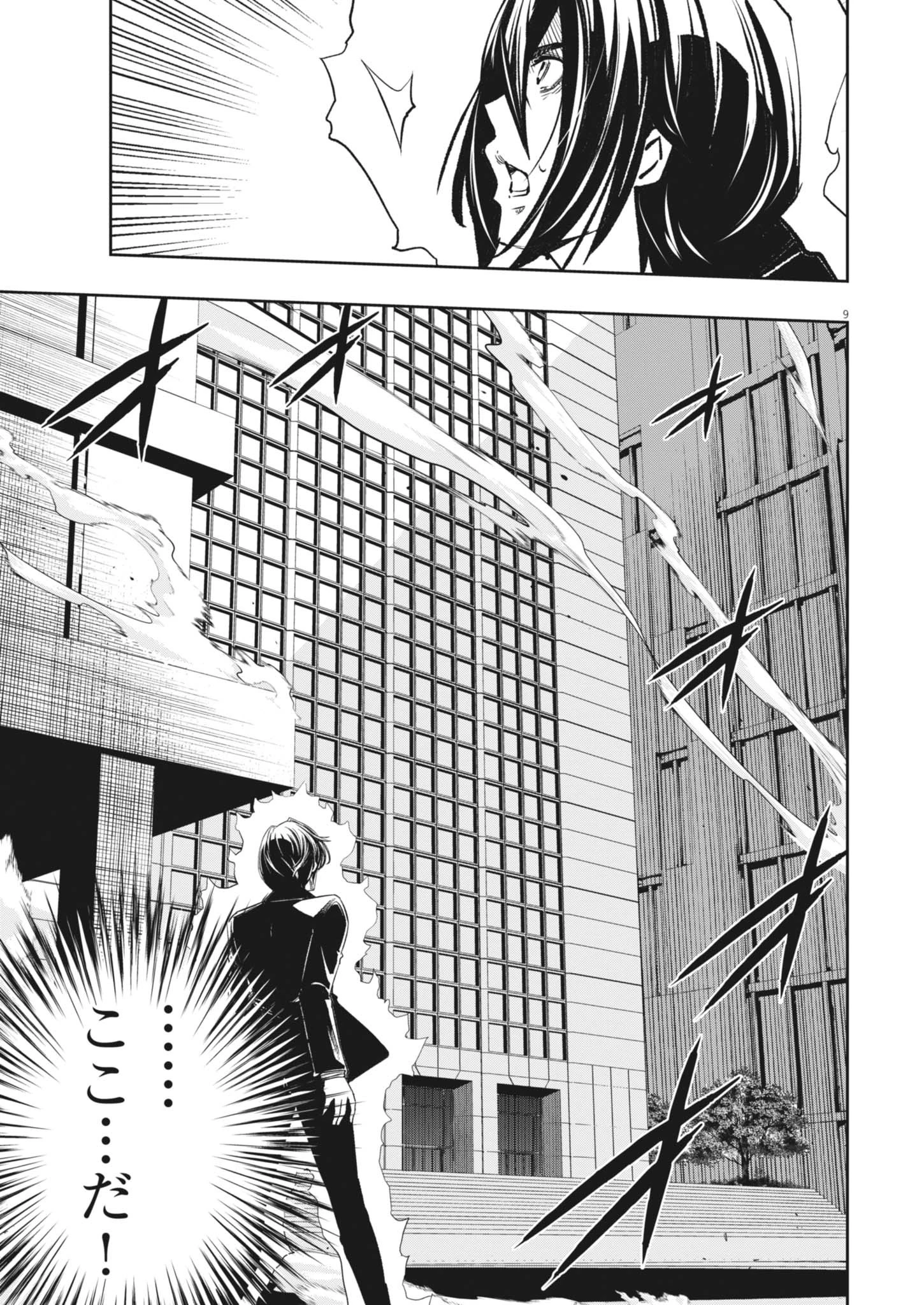 風都探偵 第165話 - 9
