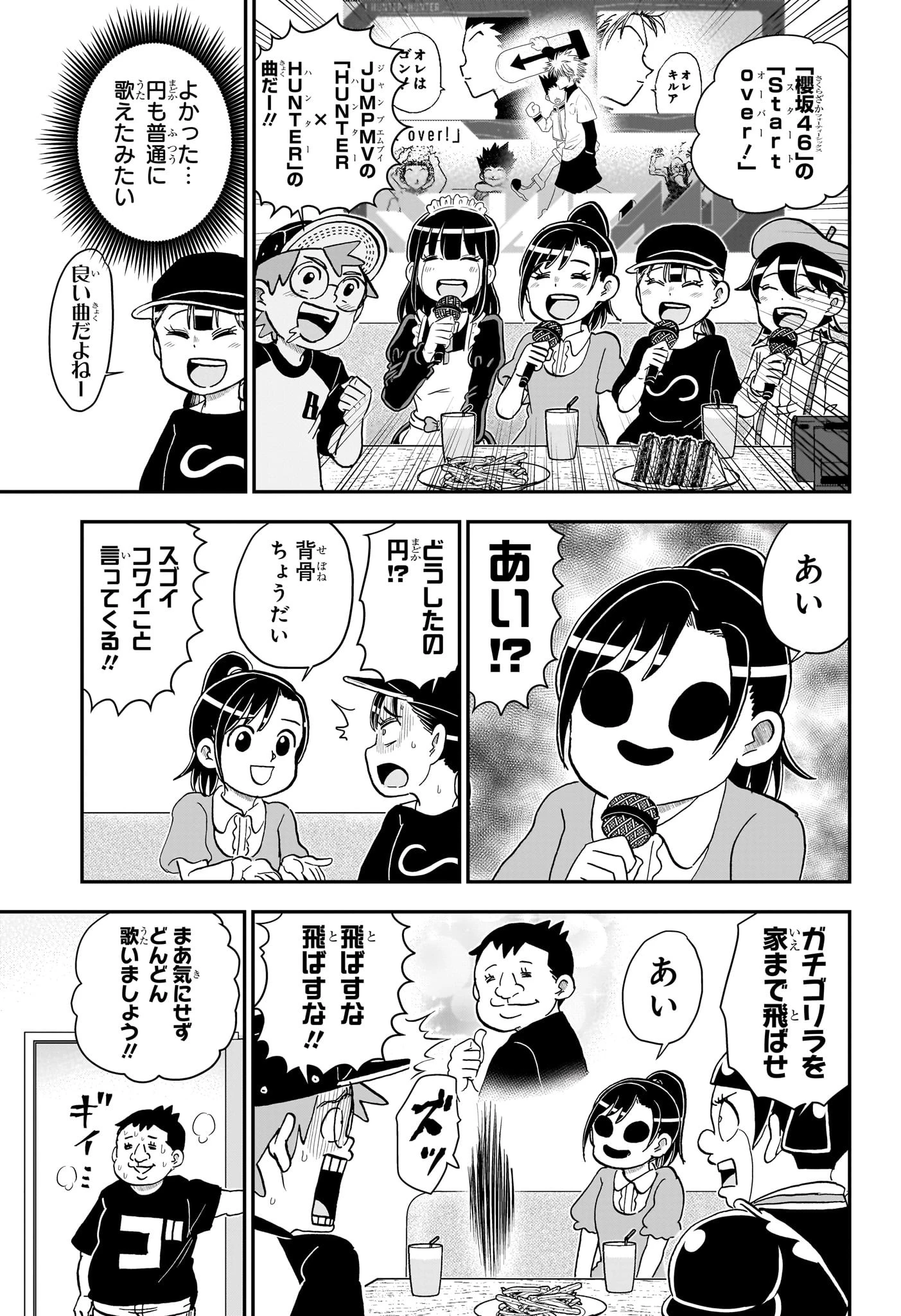 僕とロボコ 第241話 - 12