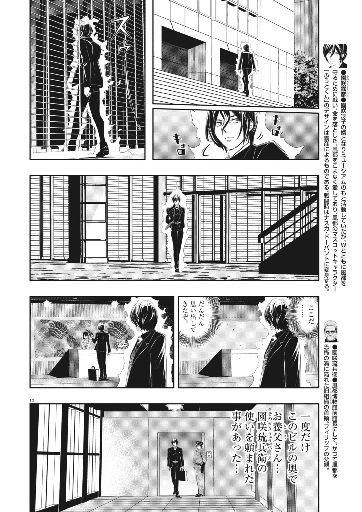 風都探偵 第165話 - 10