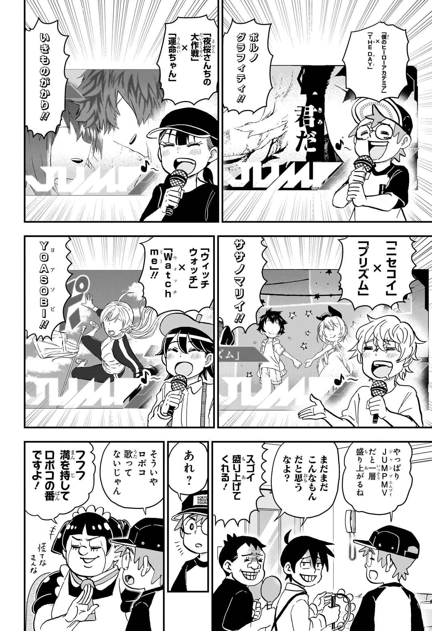 僕とロボコ 第241話 - 13