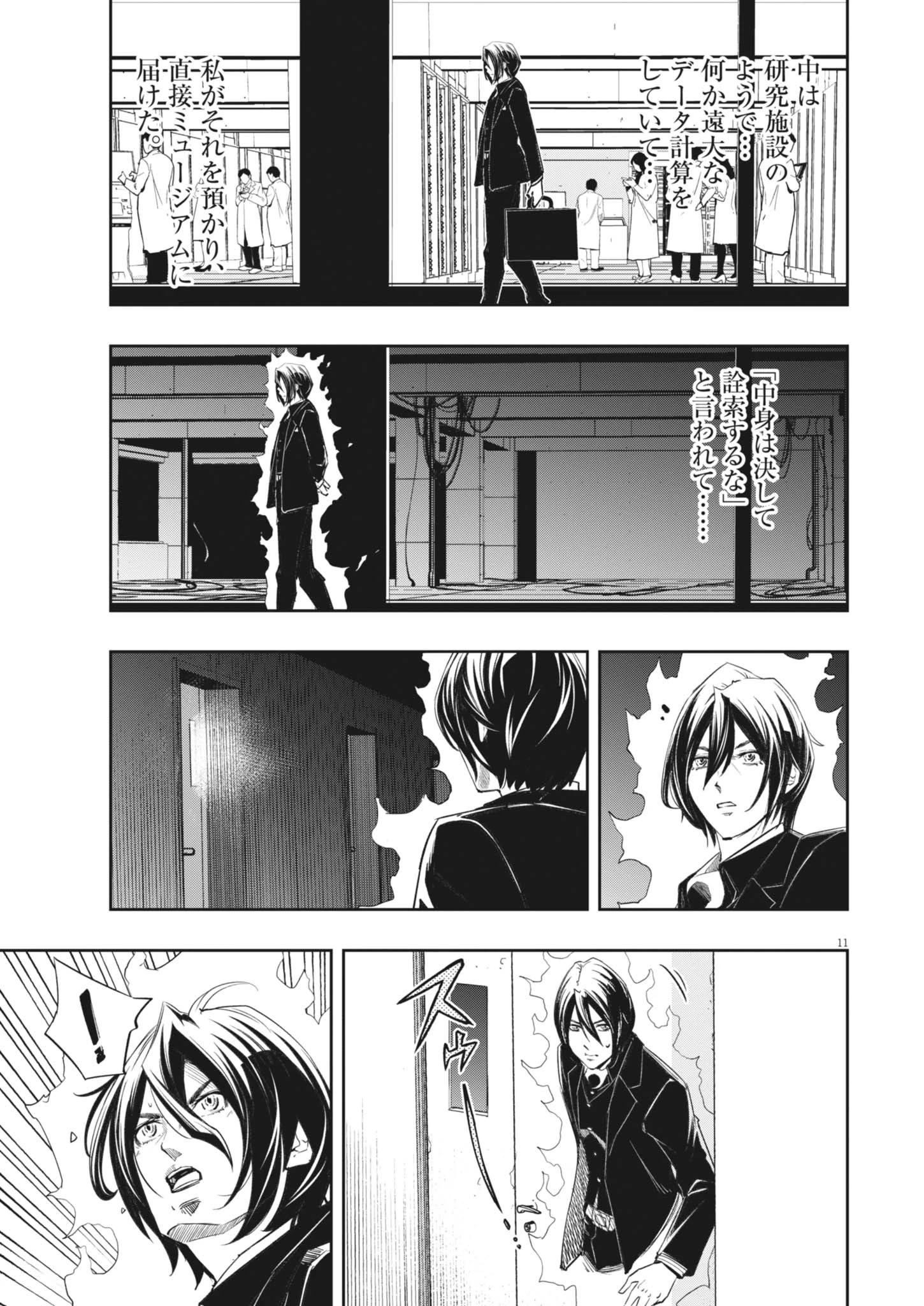 風都探偵 第165話 - 11