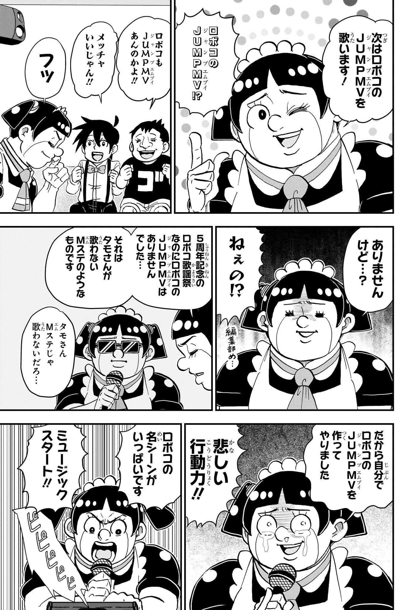 僕とロボコ 第241話 - 14