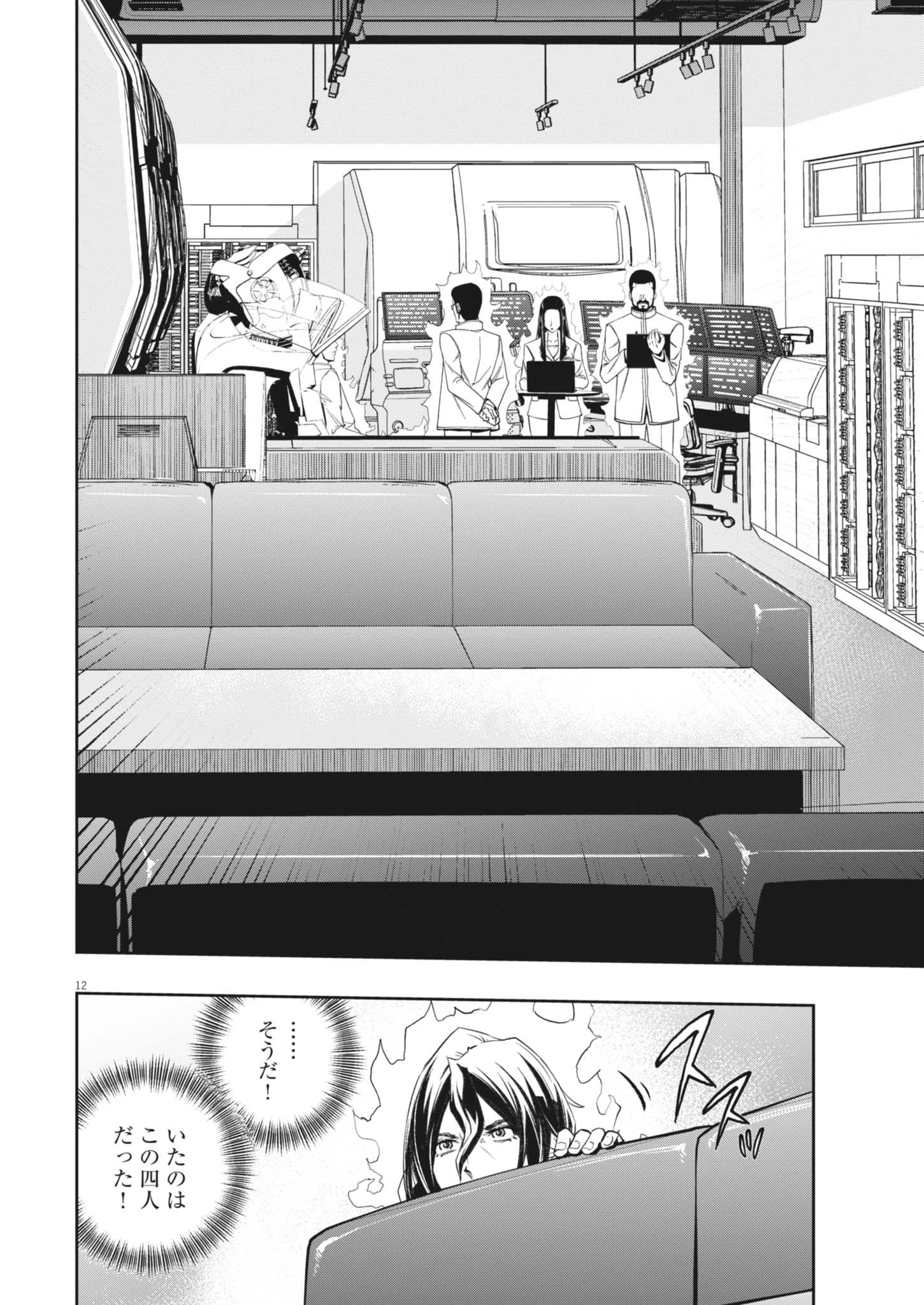 風都探偵 第165話 - 12