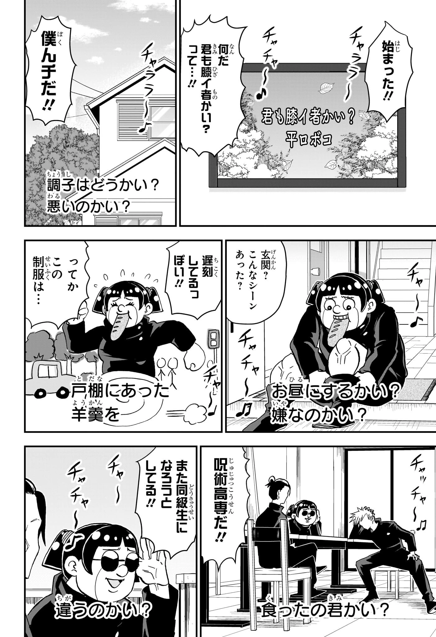 僕とロボコ 第241話 - 15