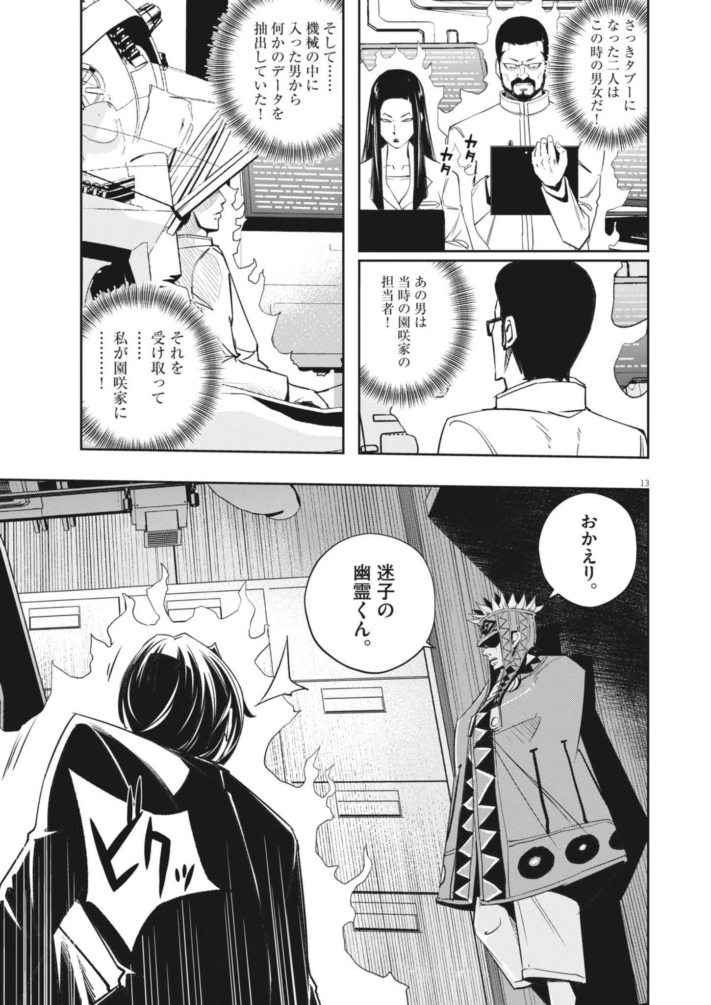 風都探偵 第165話 - 13