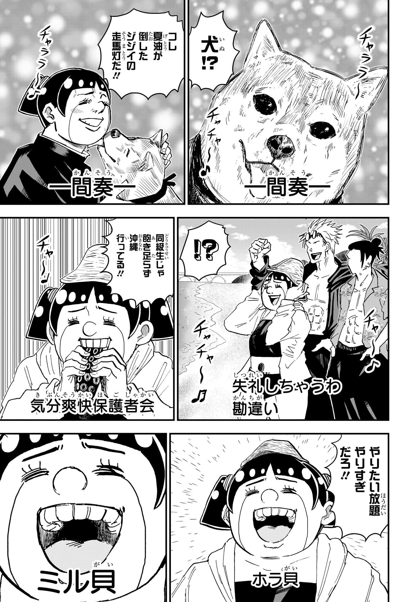 僕とロボコ 第241話 - 16