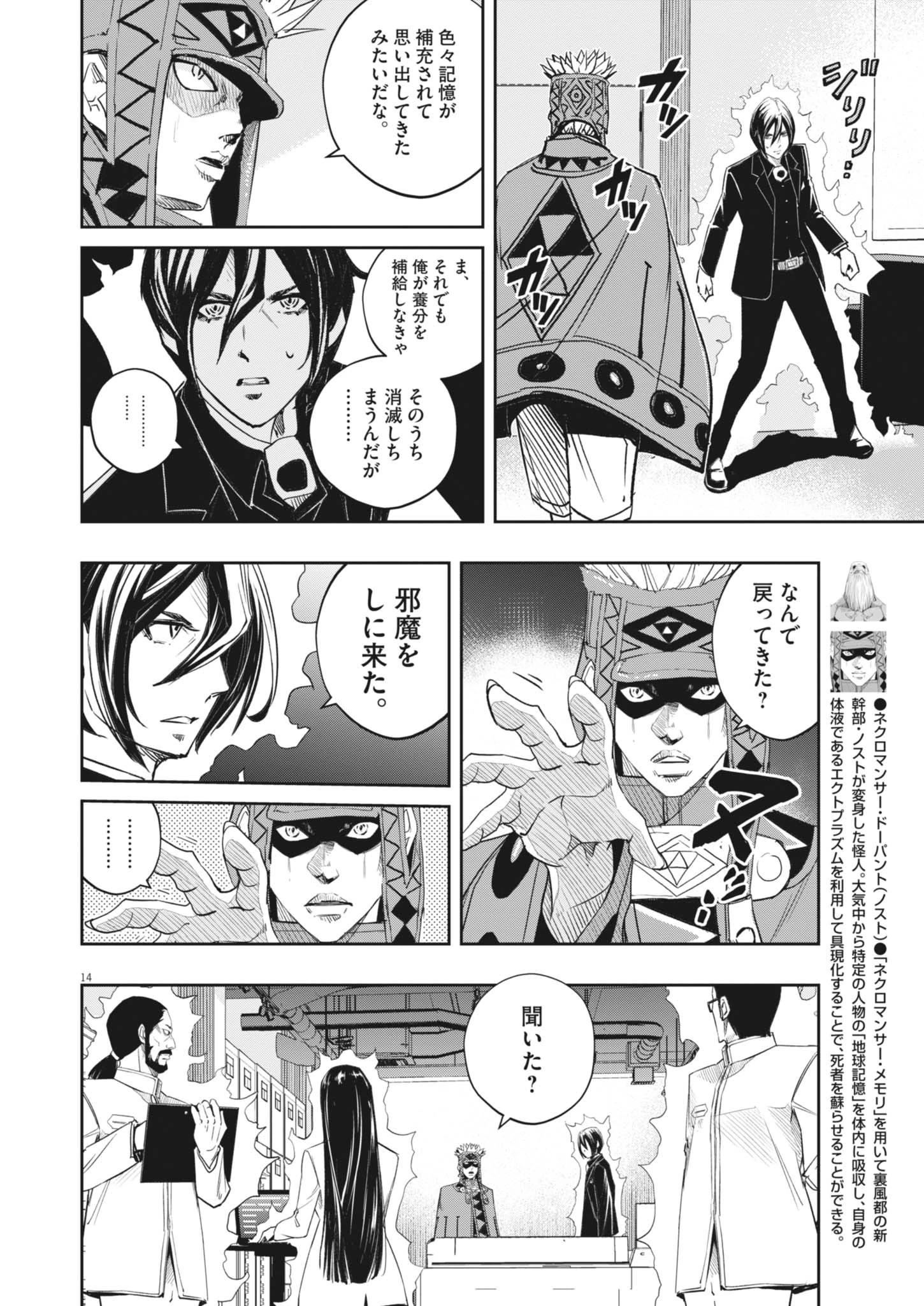 風都探偵 第165話 - 14