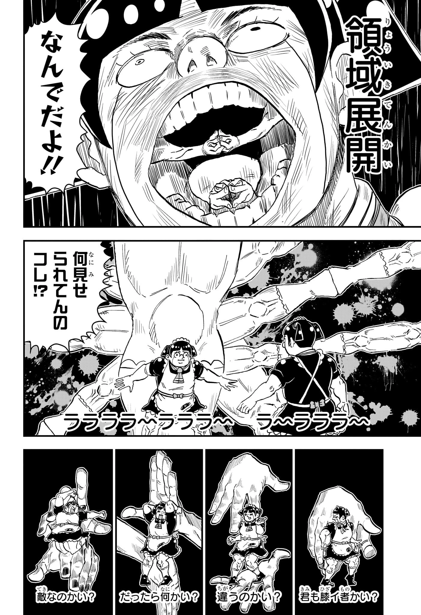 僕とロボコ 第241話 - 17