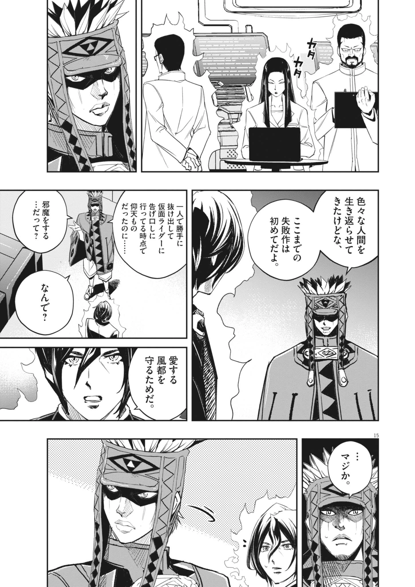 風都探偵 第165話 - 15