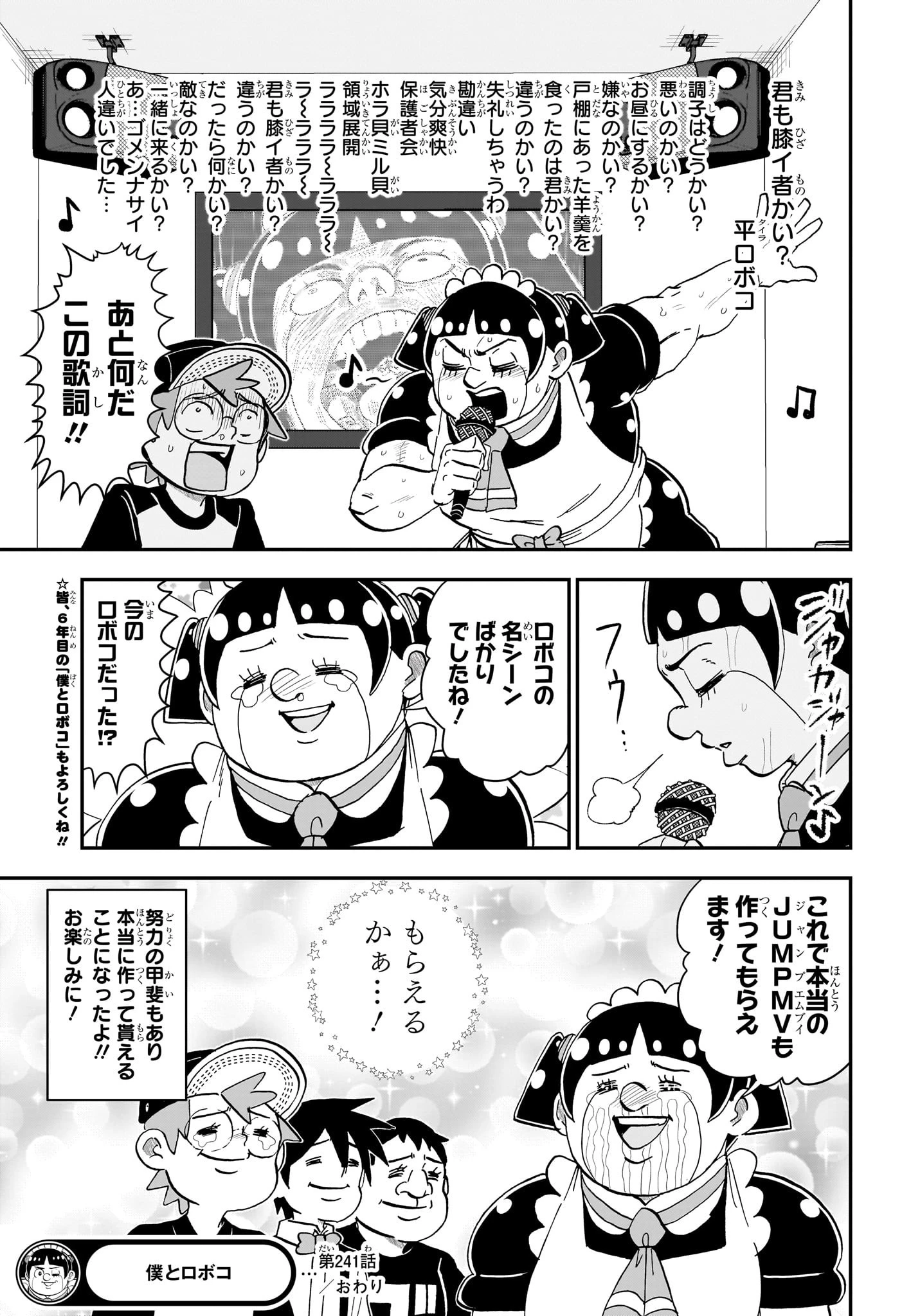 僕とロボコ 第241話 - 18