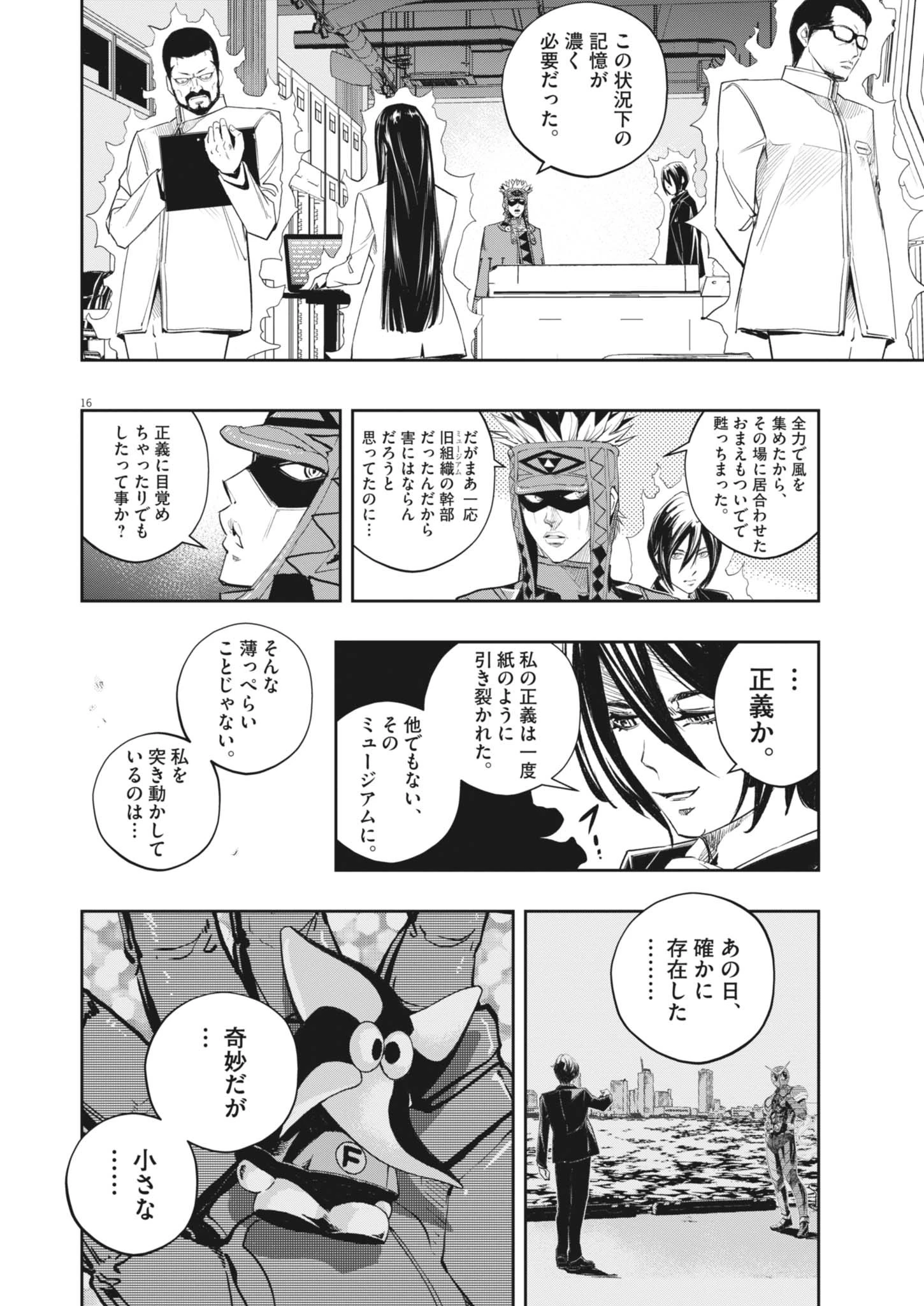 風都探偵 第165話 - 16