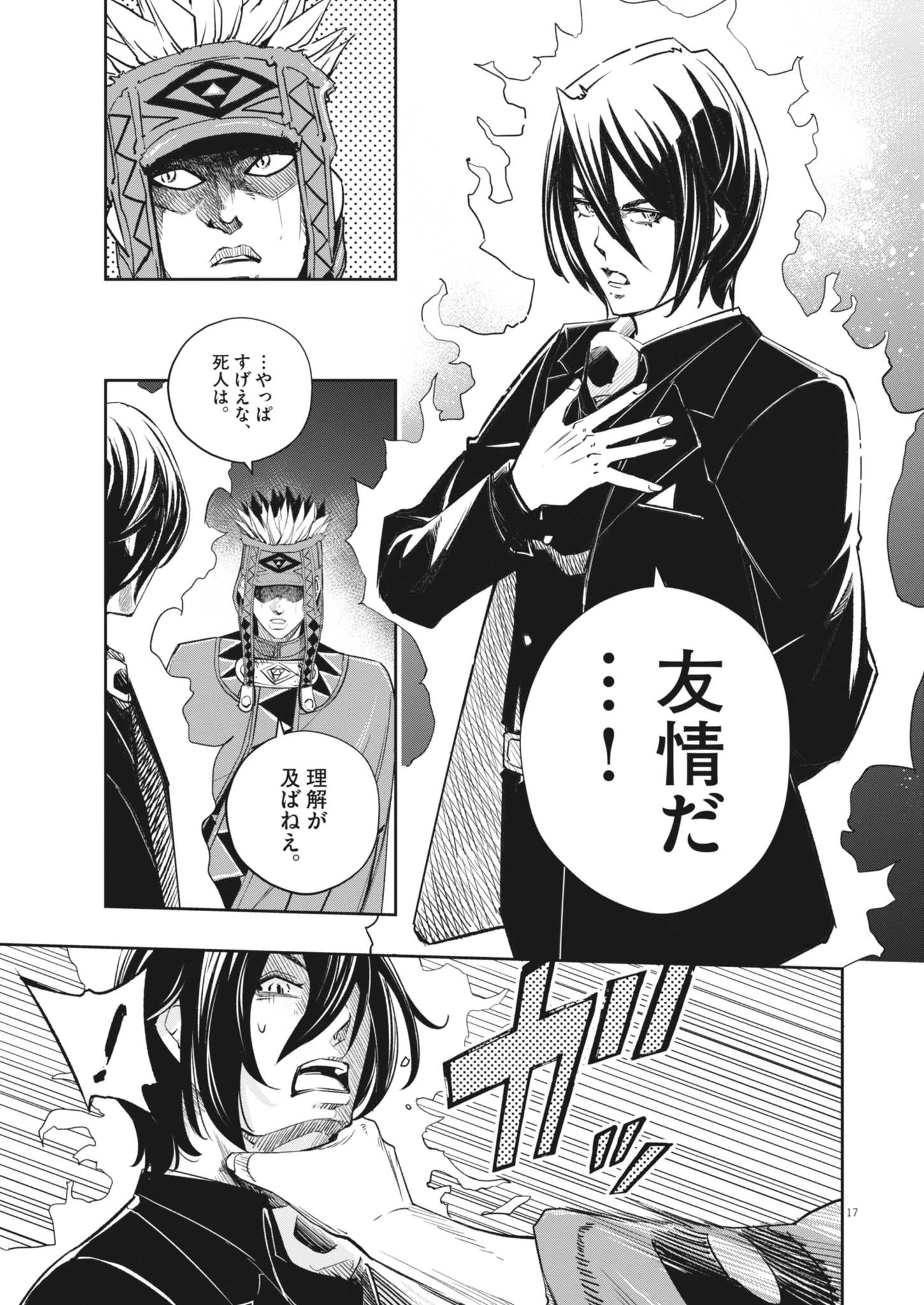 風都探偵 第165話 - 17