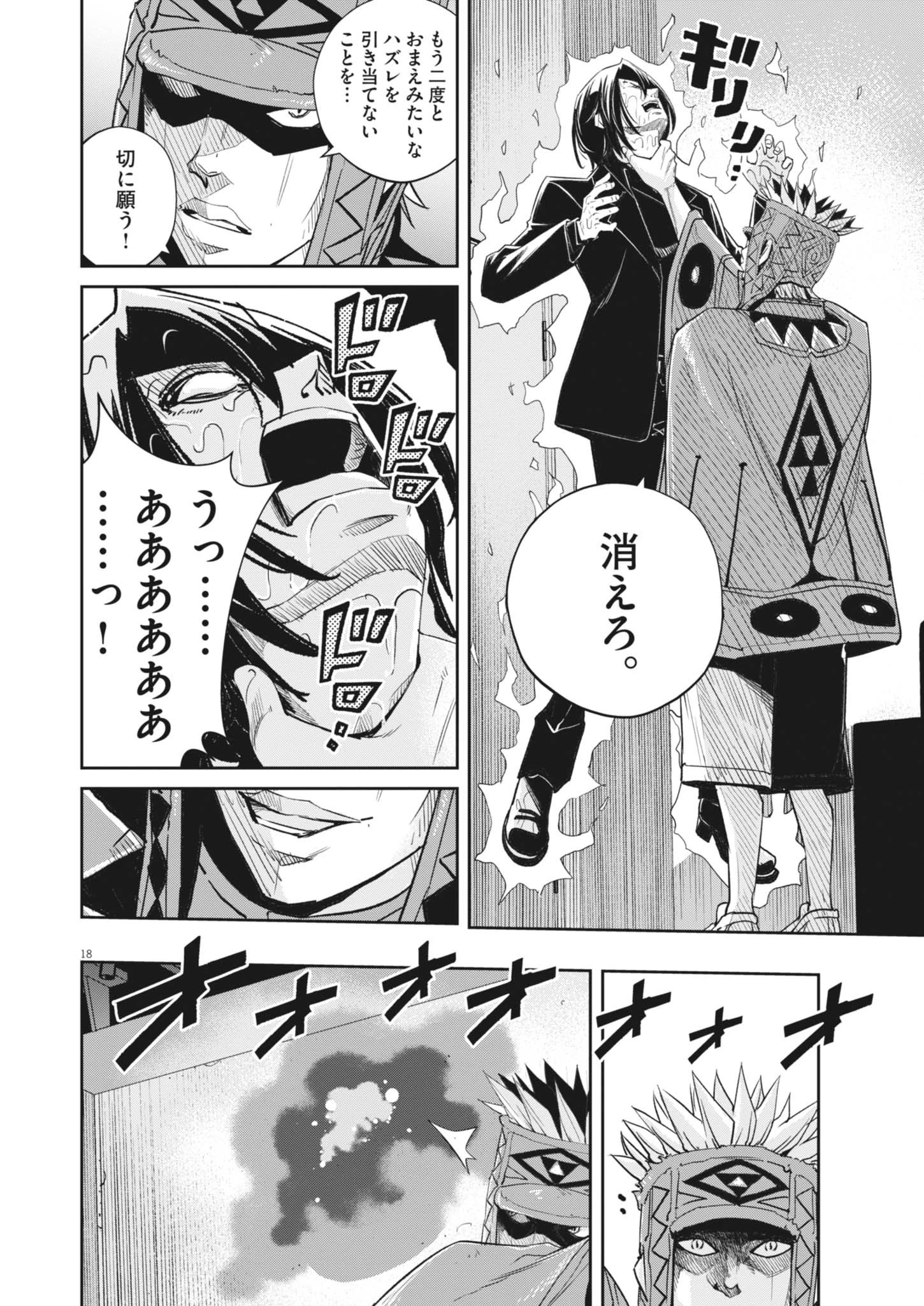風都探偵 第165話 - 18