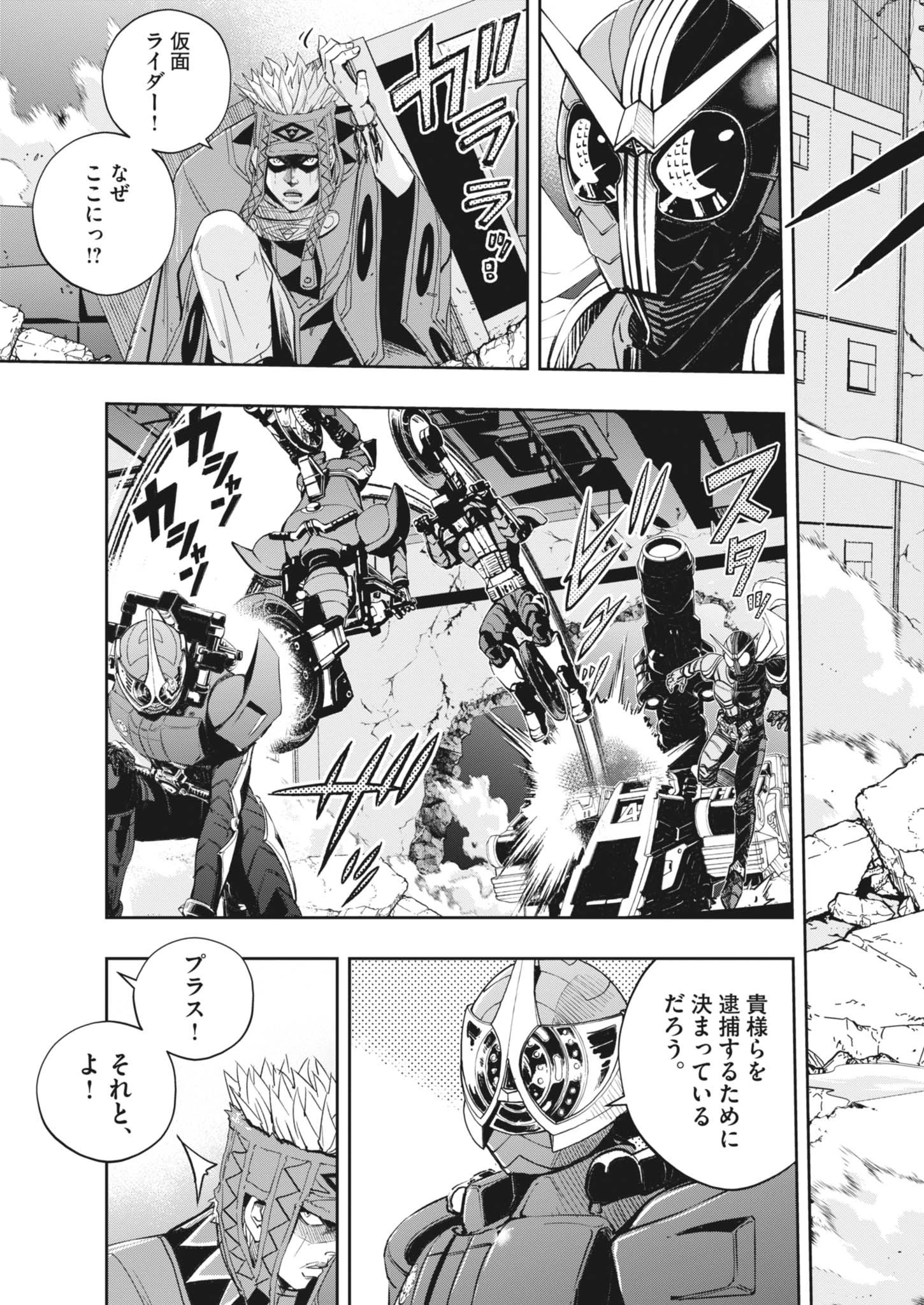風都探偵 第165話 - 21