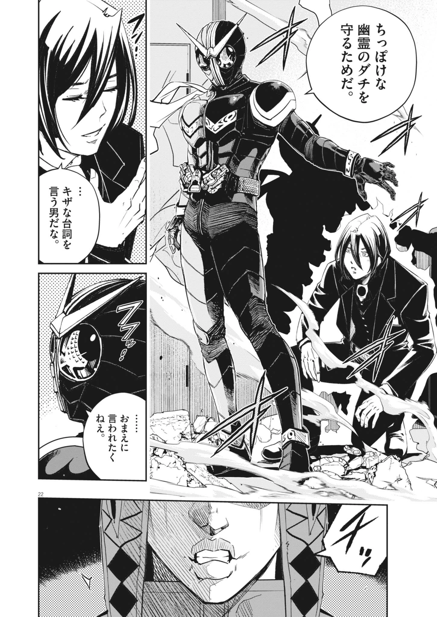 風都探偵 第165話 - 22