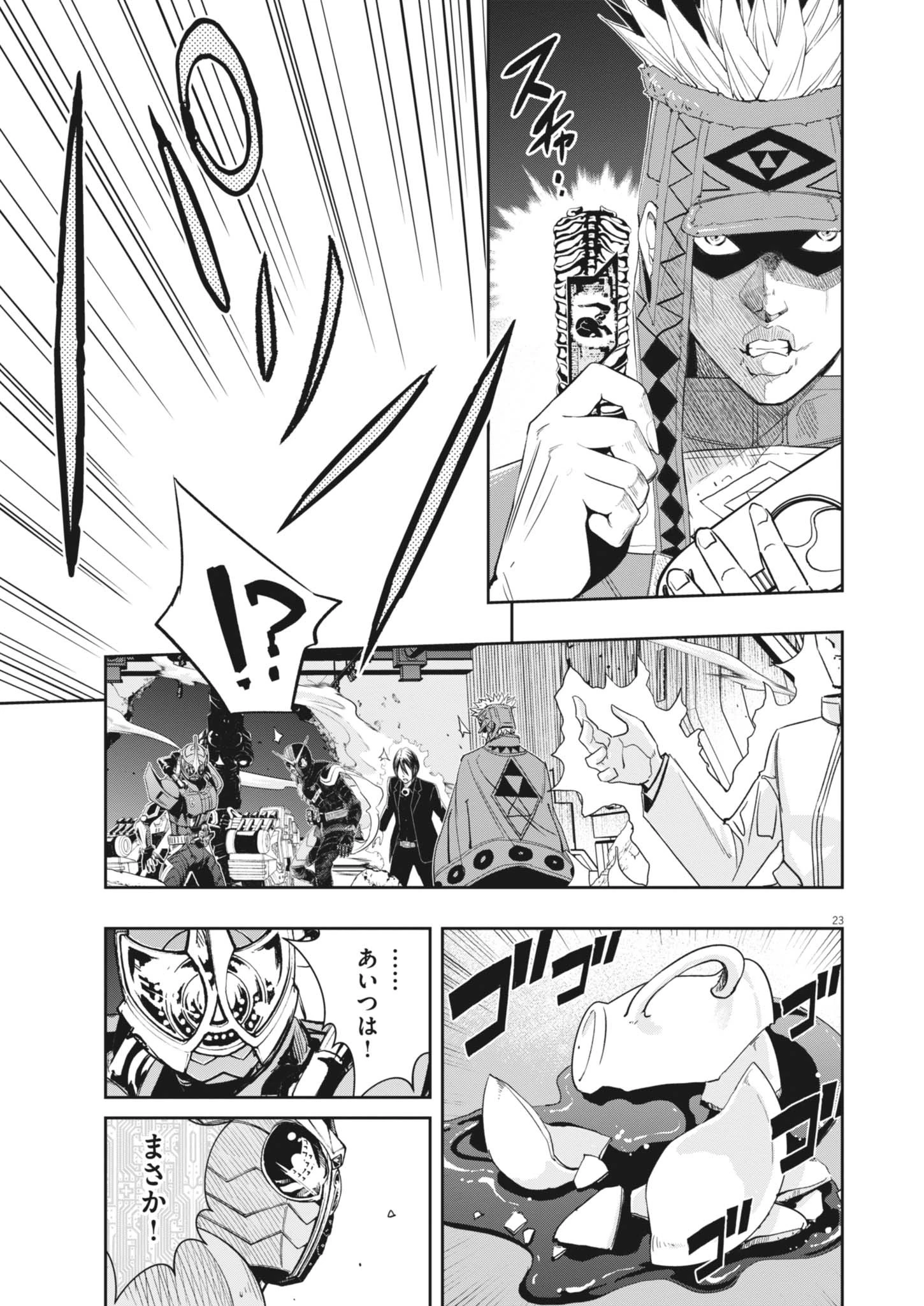 風都探偵 第165話 - 23