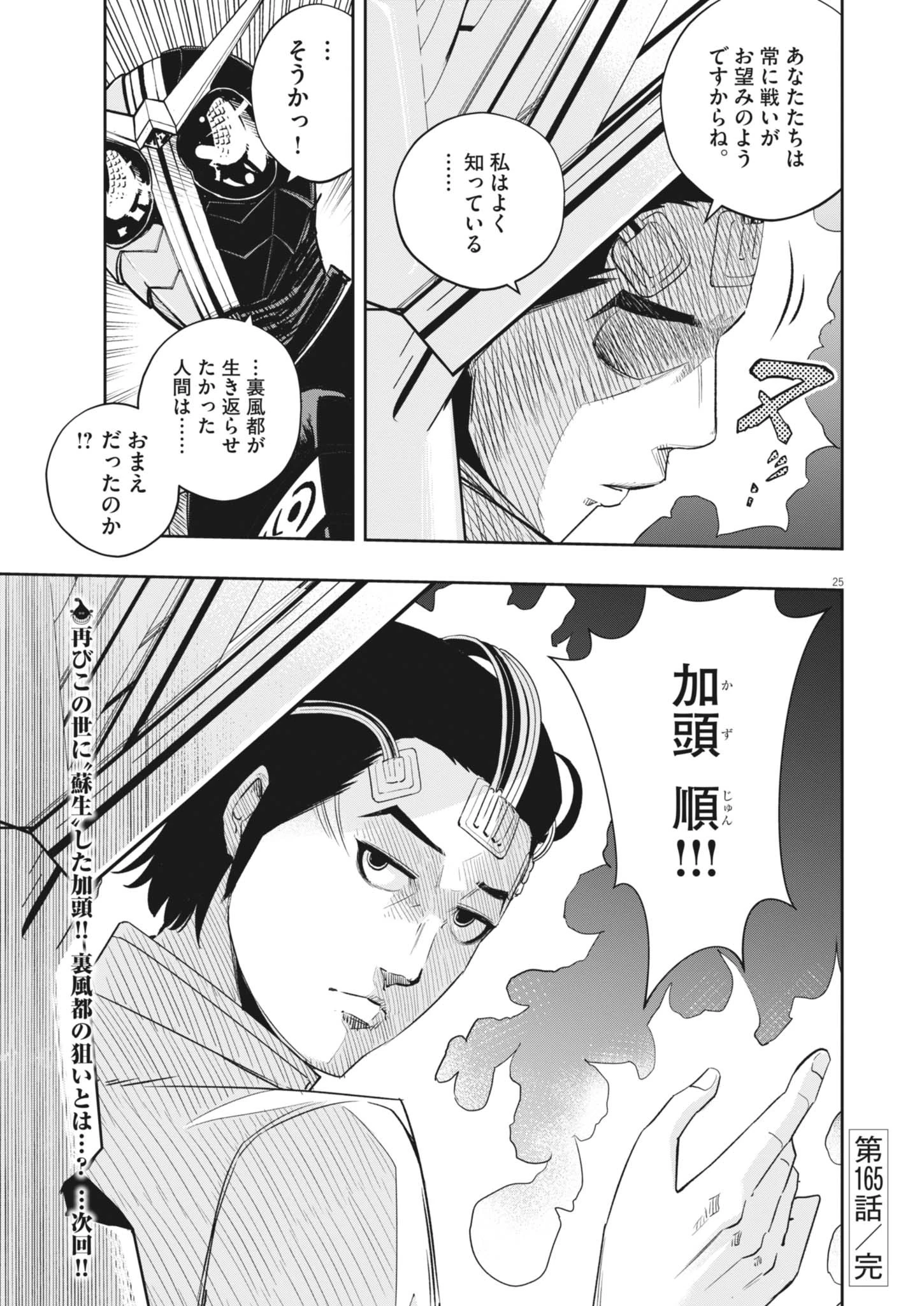 風都探偵 第165話 - 25