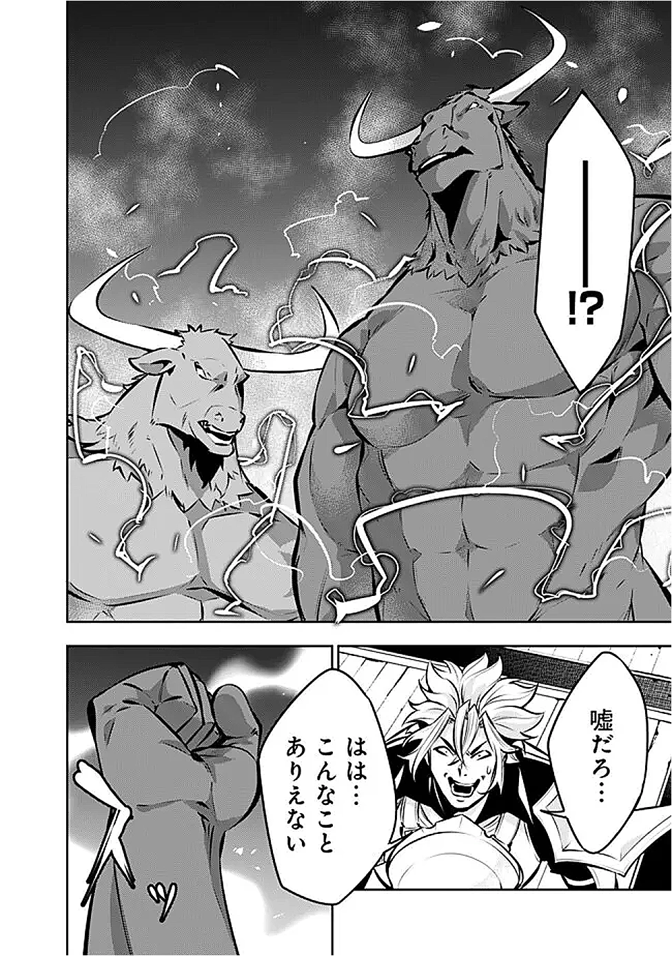 史上最強の魔法剣士、Fランク冒険者に転生する　～剣聖と魔帝、2つの前世を持った男の英雄譚～ 第133話 - 4