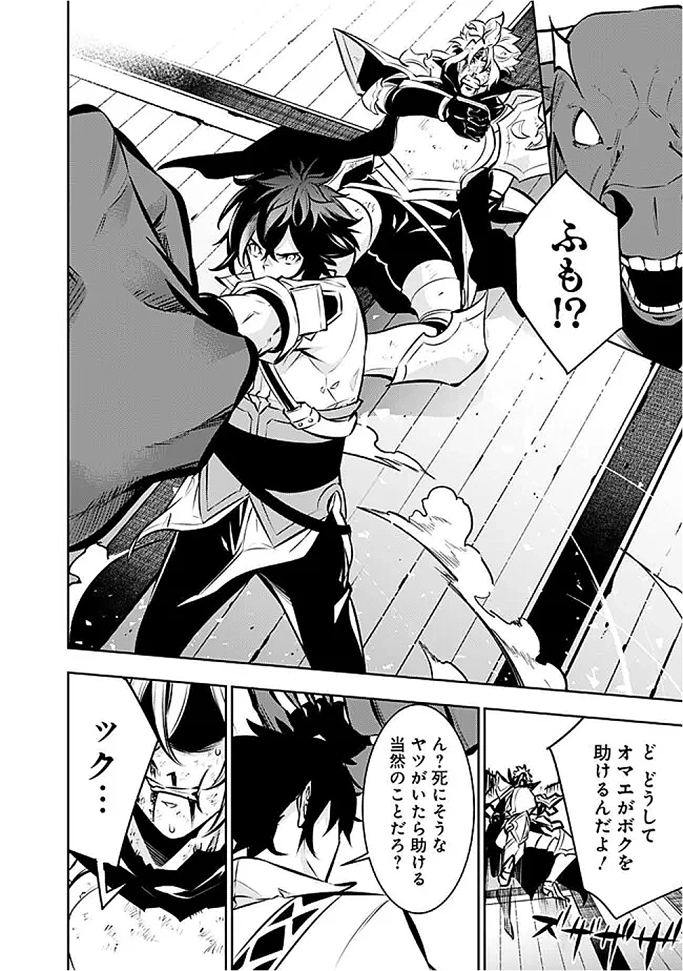 史上最強の魔法剣士、Fランク冒険者に転生する　～剣聖と魔帝、2つの前世を持った男の英雄譚～ 第133話 - 10