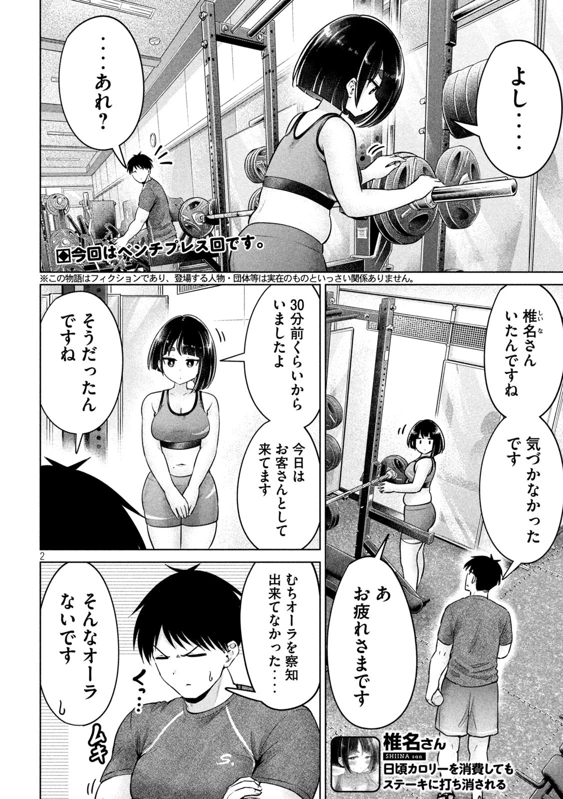 大きいムキムキ小さいむちむち 第6話 - 2