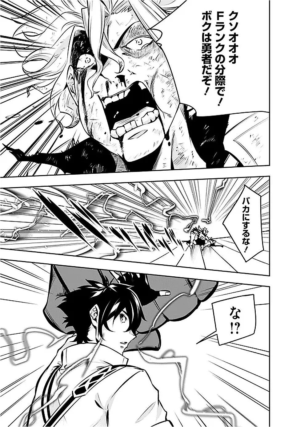 史上最強の魔法剣士、Fランク冒険者に転生する　～剣聖と魔帝、2つの前世を持った男の英雄譚～ 第133話 - 11